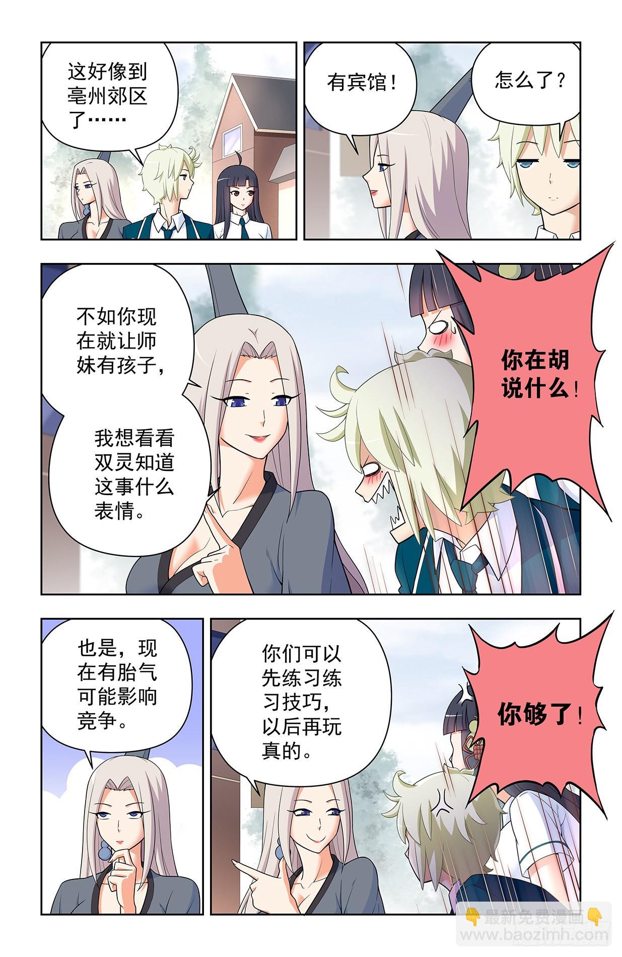 🍘王牌御史 633，阿姨或许真的有问题…… 第11页