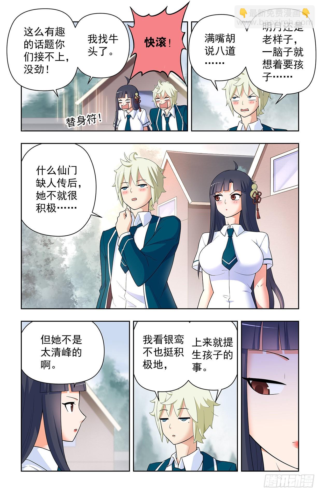 🍘王牌御史 633，阿姨或许真的有问题…… 第12页
