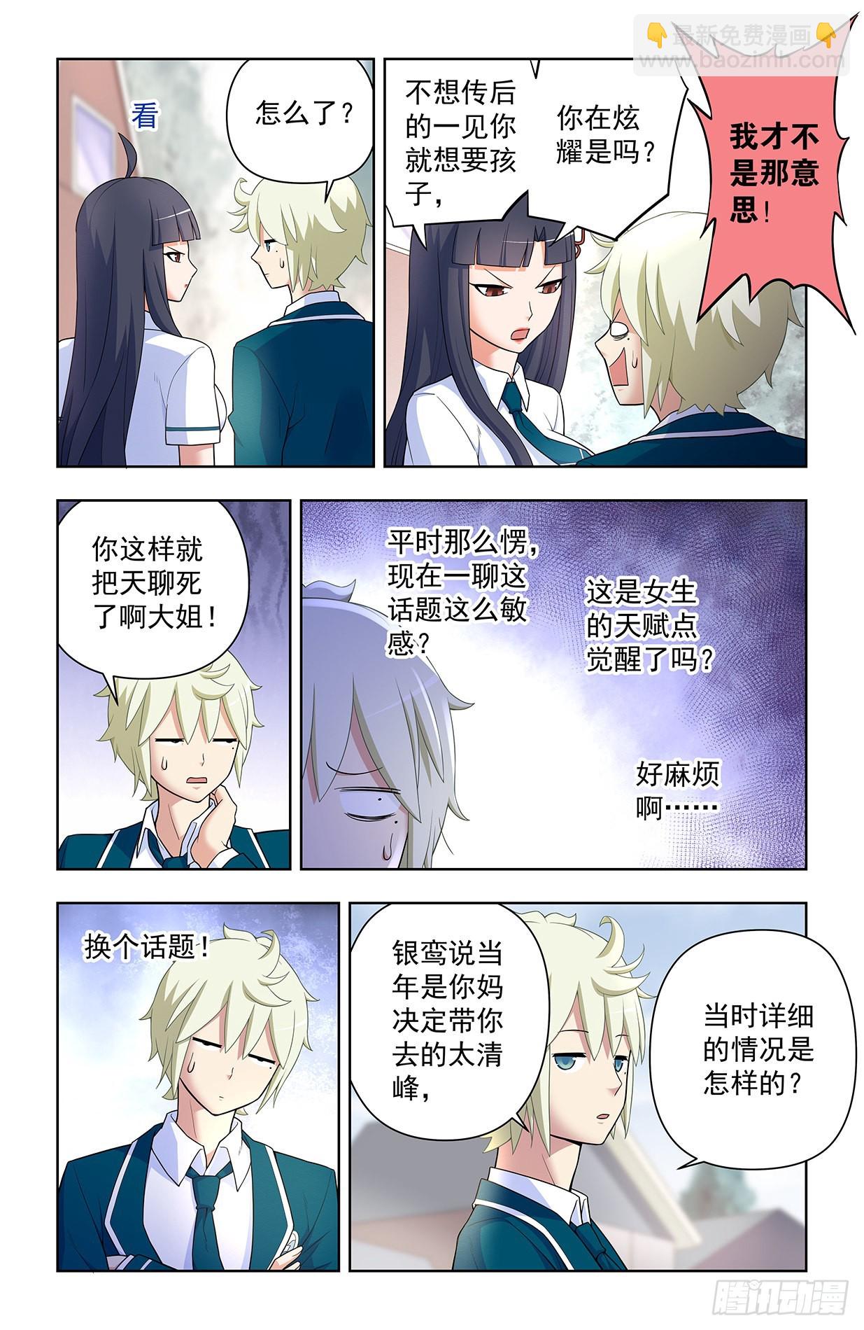 🍘王牌御史 633，阿姨或许真的有问题…… 第13页