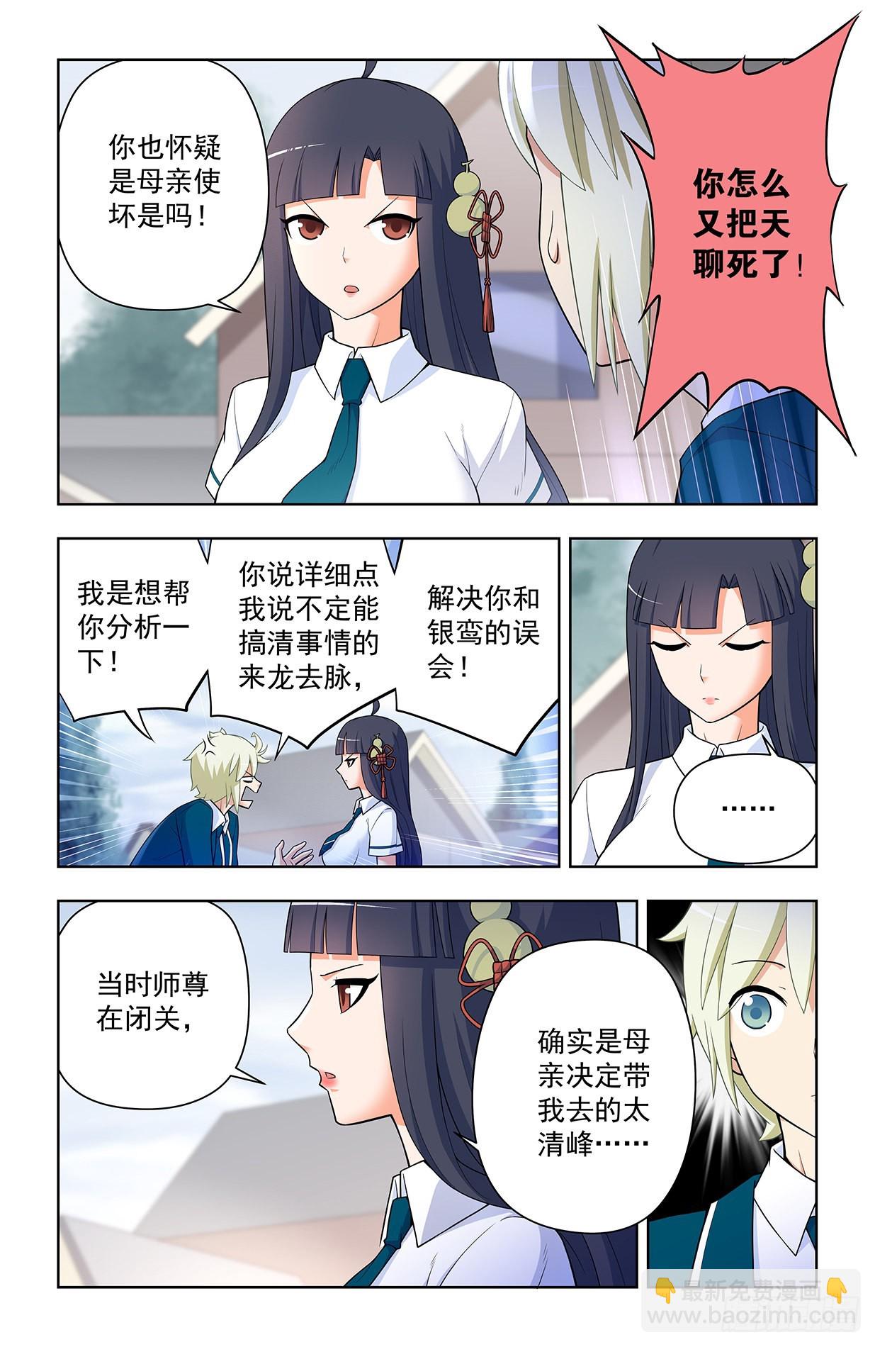 🍘王牌御史 633，阿姨或许真的有问题…… 第14页