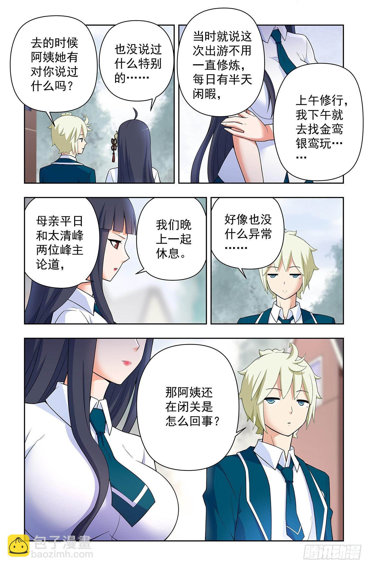 🍘王牌御史 633，阿姨或许真的有问题…… 第15页
