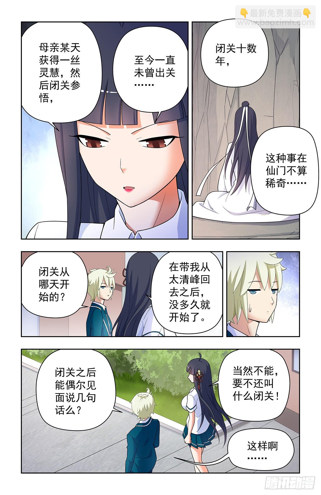 🍘王牌御史 633，阿姨或许真的有问题…… 第16页