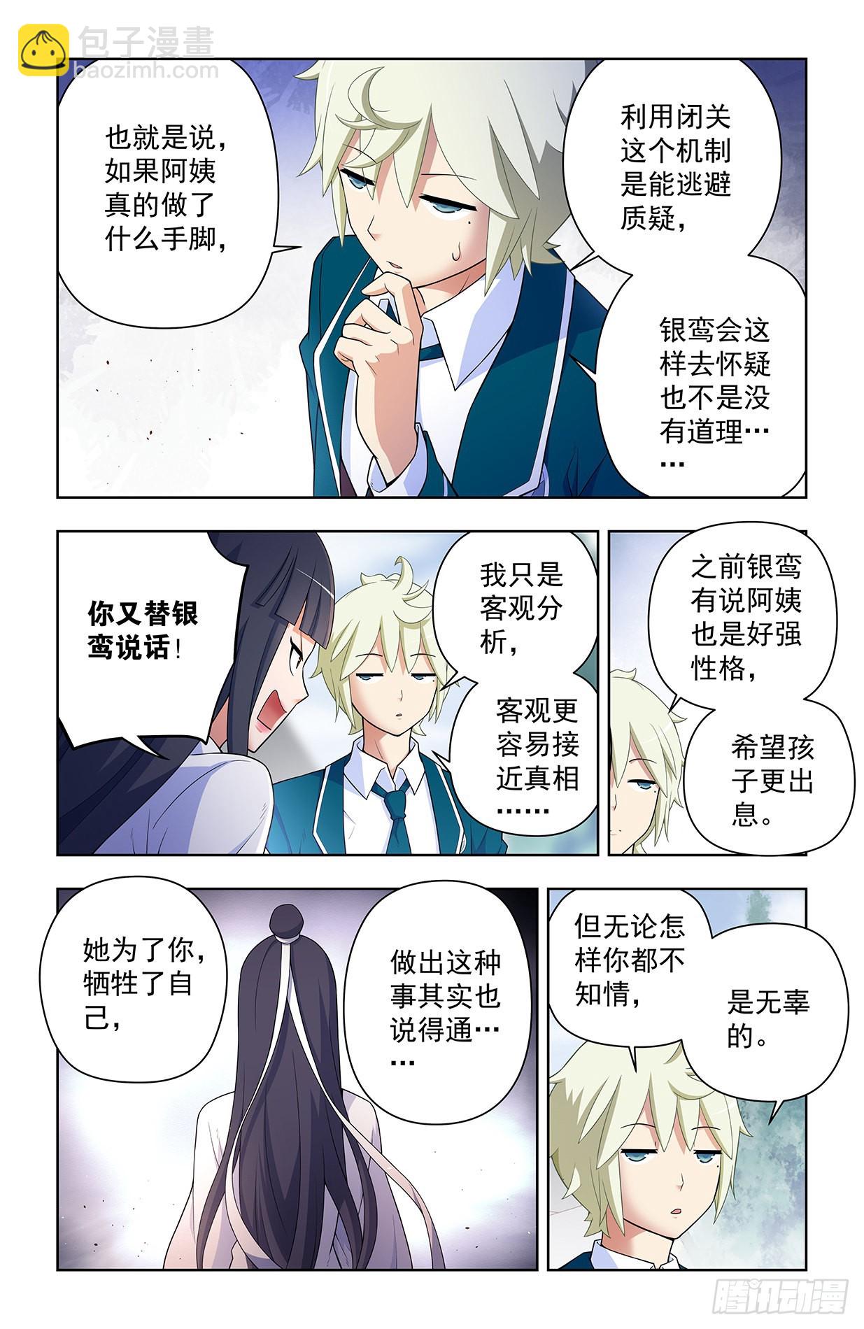 🍘王牌御史 633，阿姨或许真的有问题…… 第17页