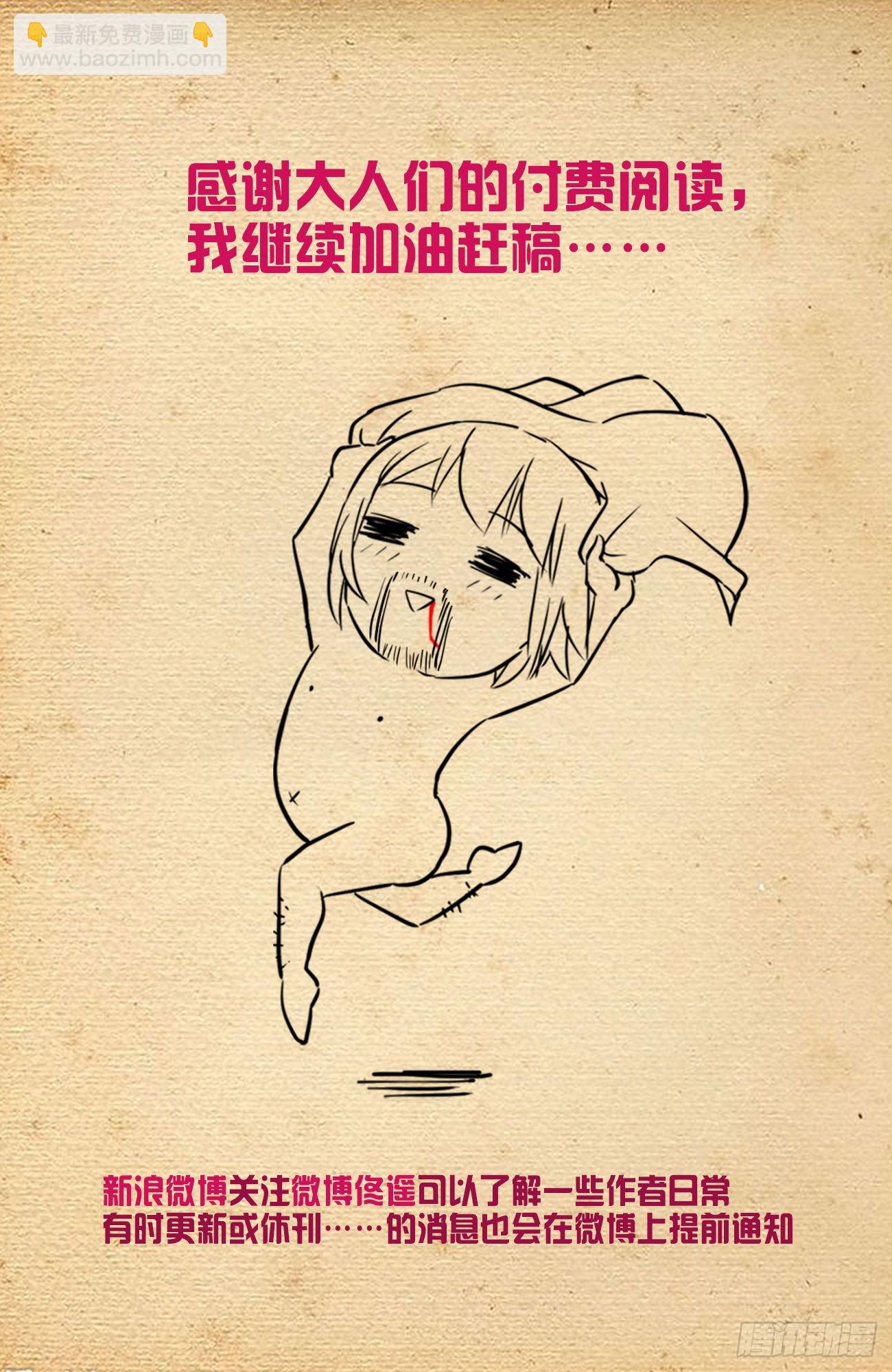 🍘王牌御史 633，阿姨或许真的有问题…… 第21页