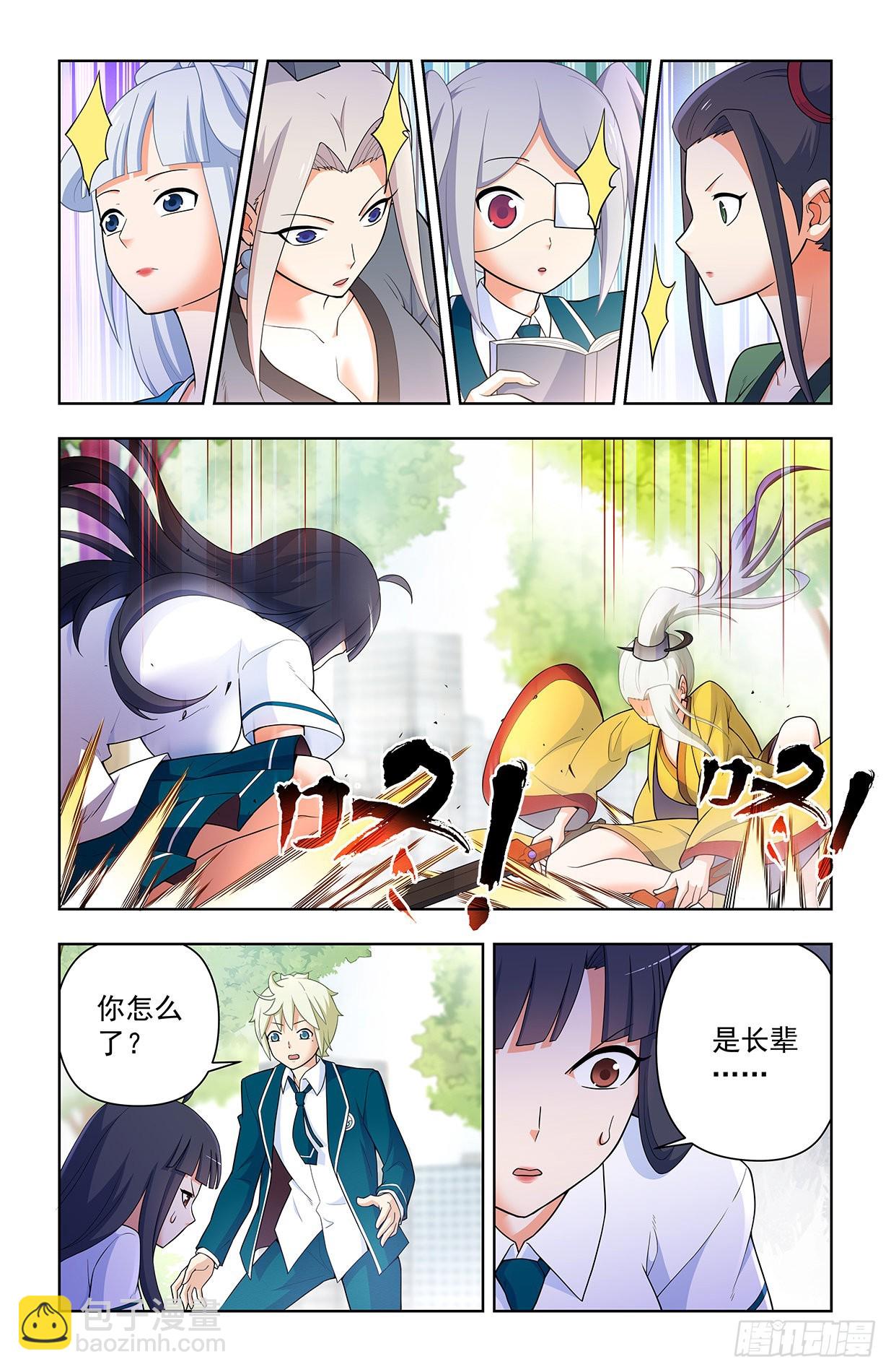 🍘王牌御史 633，阿姨或许真的有问题…… 第4页