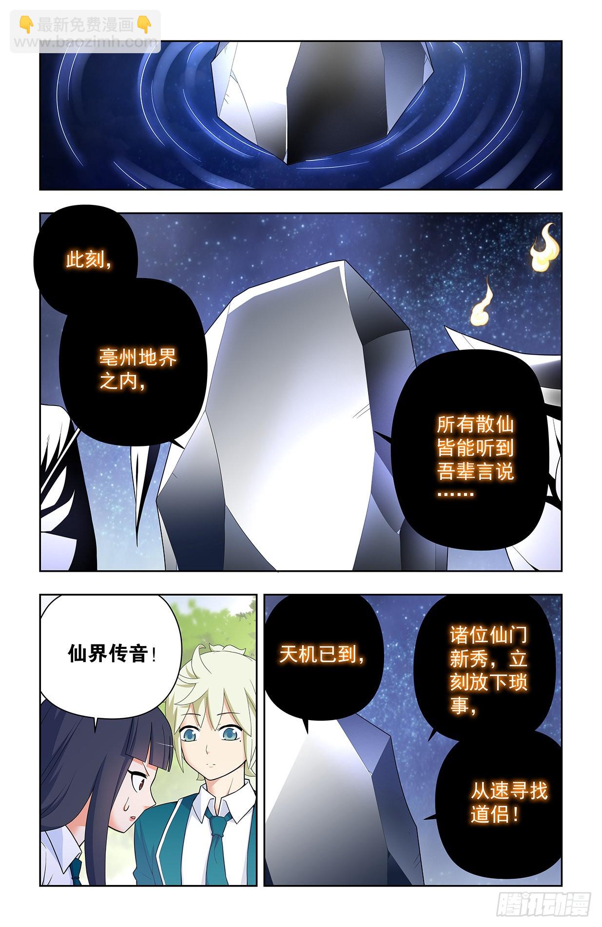 🍘王牌御史 633，阿姨或许真的有问题…… 第5页