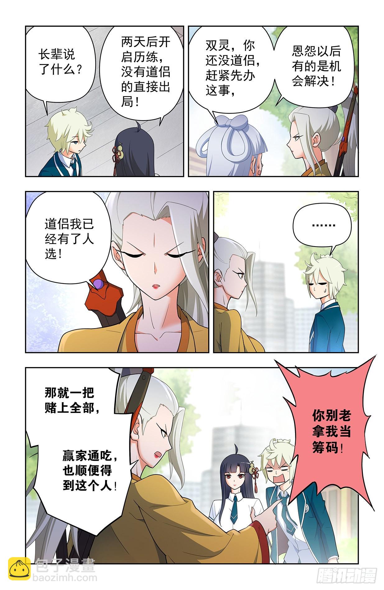 🍘王牌御史 633，阿姨或许真的有问题…… 第7页