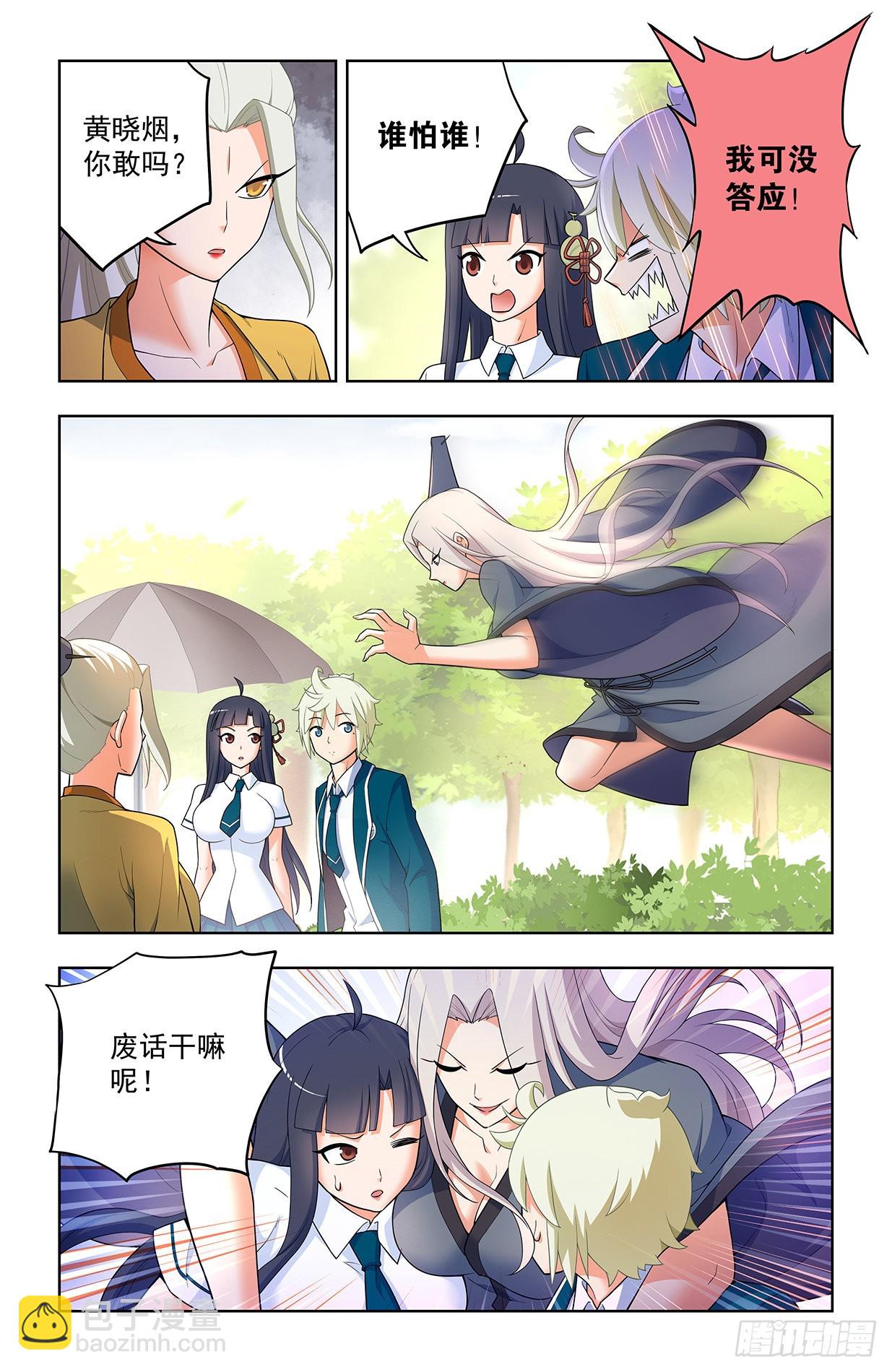 🍘王牌御史 633，阿姨或许真的有问题…… 第8页