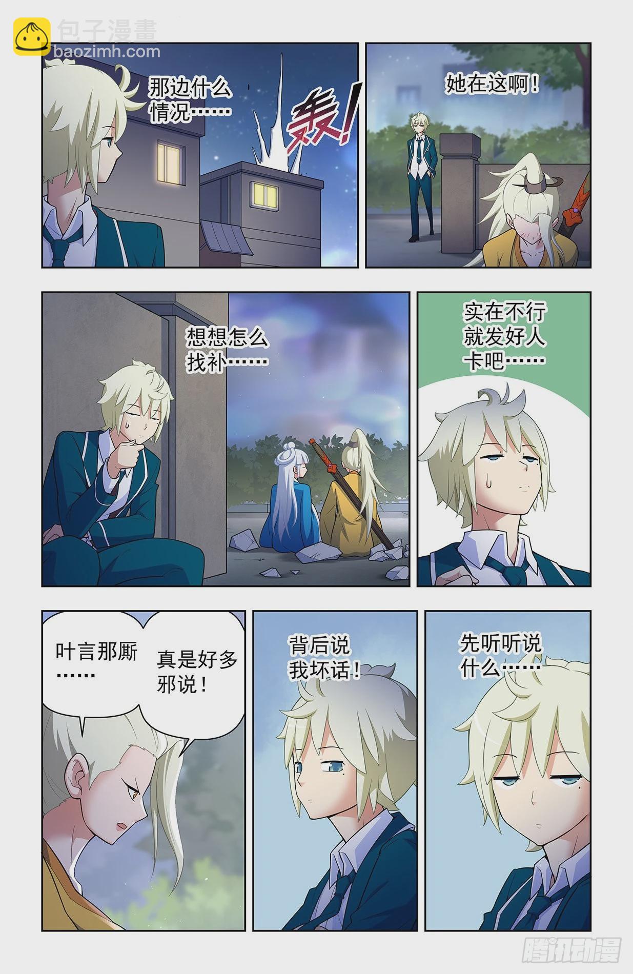 🍘王牌御史 635，打不到你的，只会让你更 第8页
