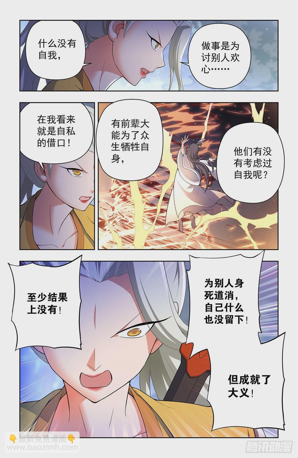 🍘王牌御史 635，打不到你的，只会让你更 第9页