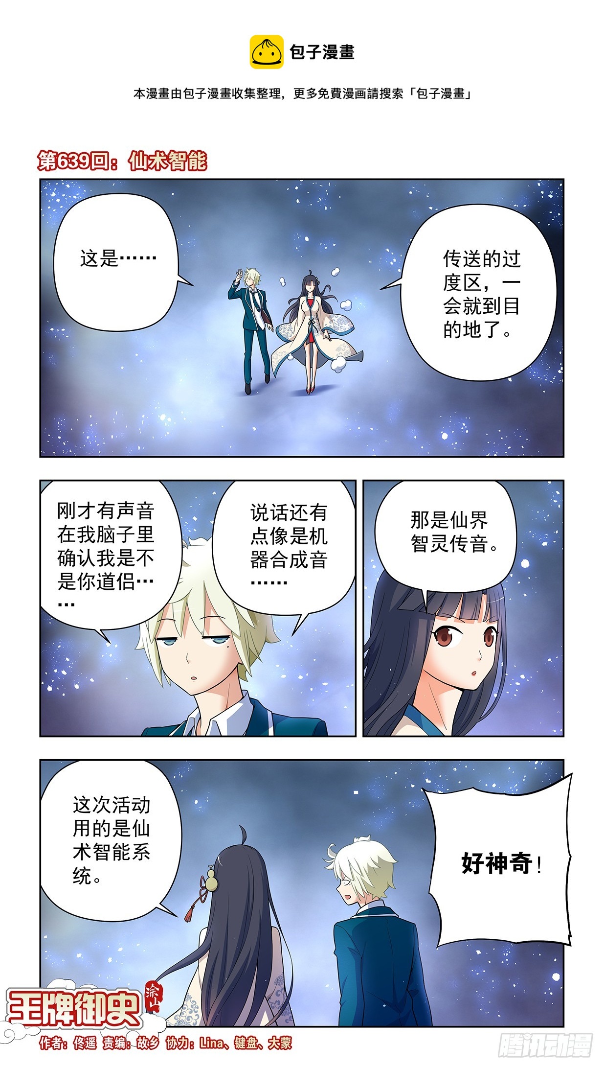 🍘王牌御史 639，仙术智能 第1页