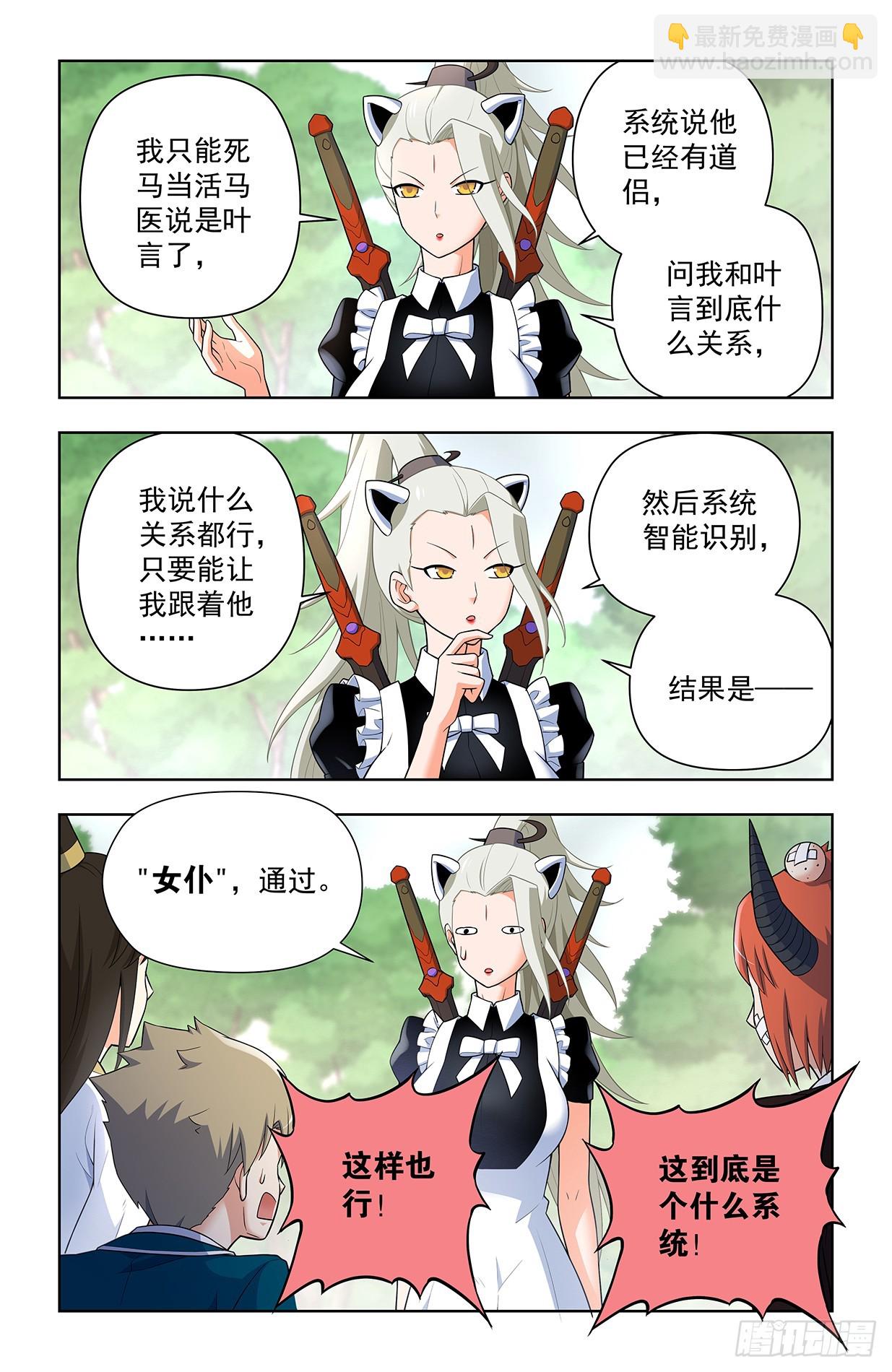 🍘王牌御史 639，仙术智能 第10页