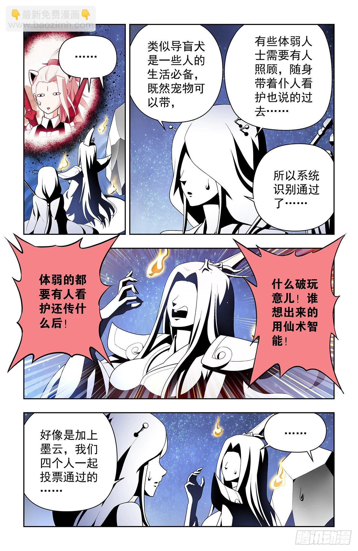 🍘王牌御史 639，仙术智能 第11页
