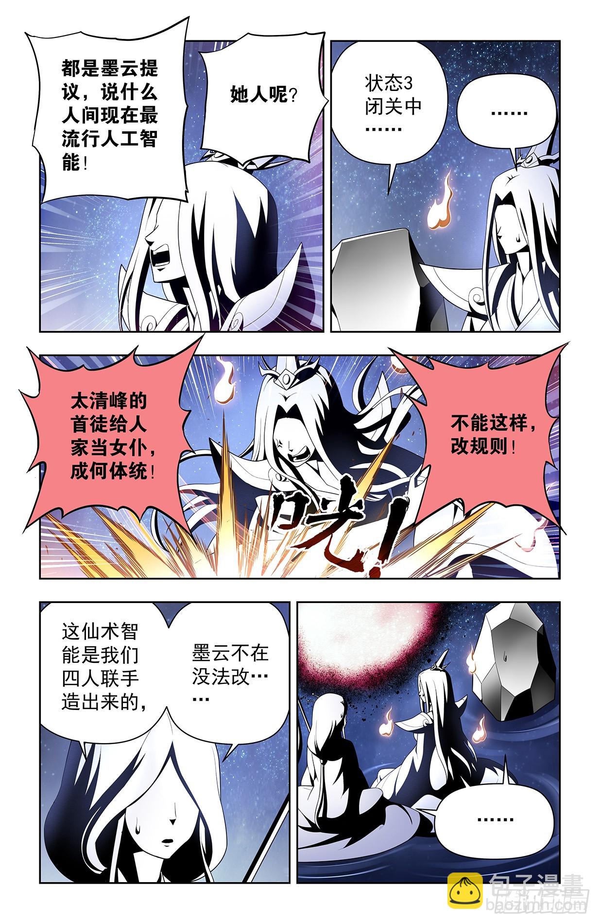 🍘王牌御史 639，仙术智能 第12页