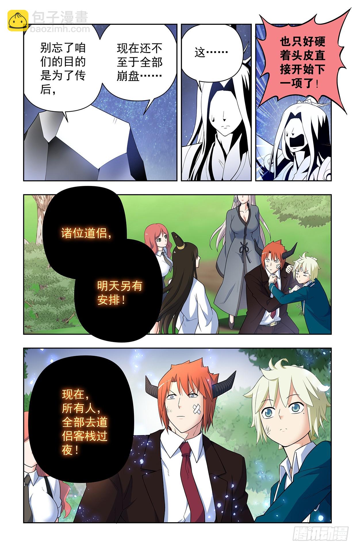🍘王牌御史 639，仙术智能 第13页