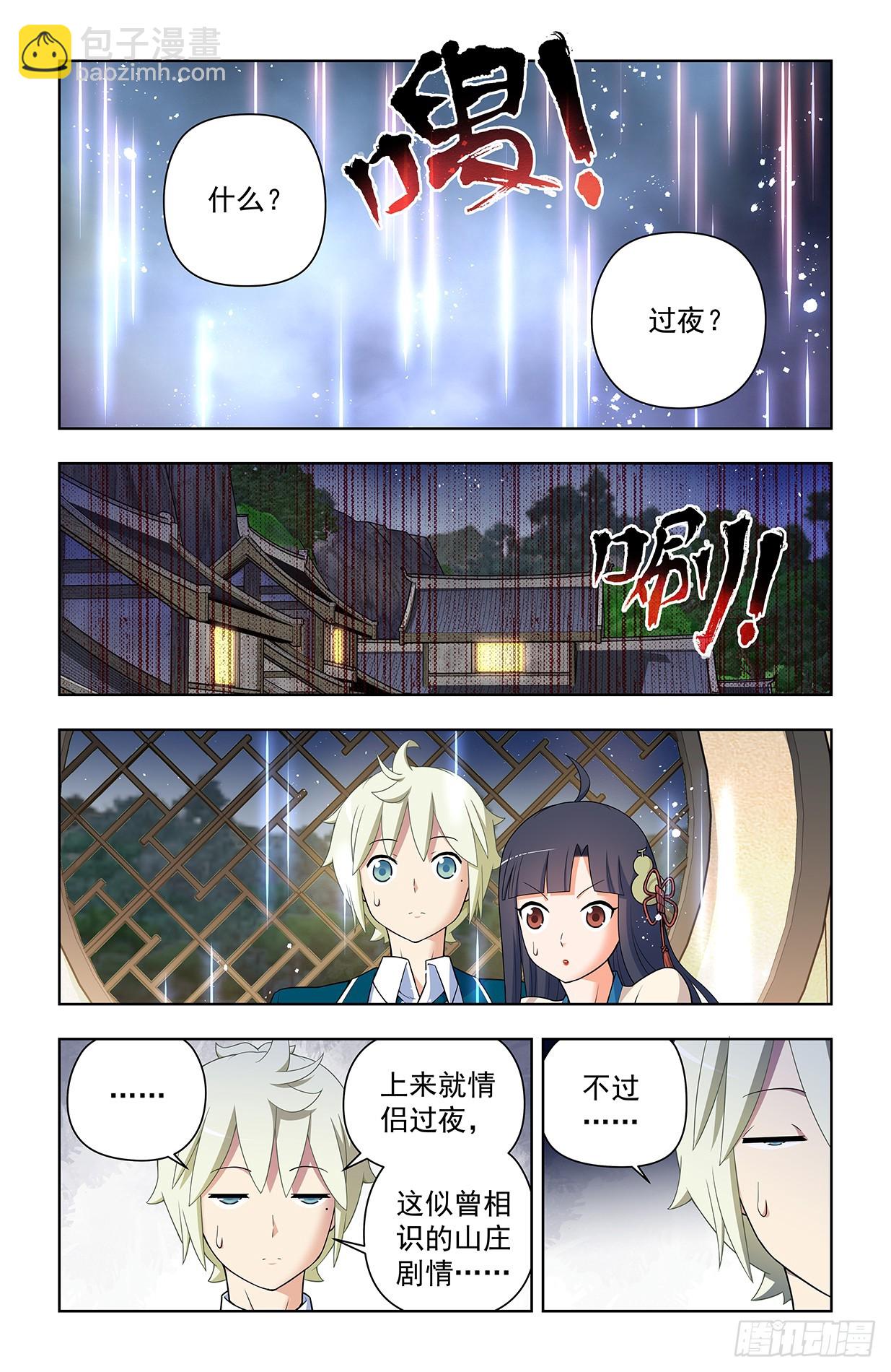 🍘王牌御史 639，仙术智能 第14页