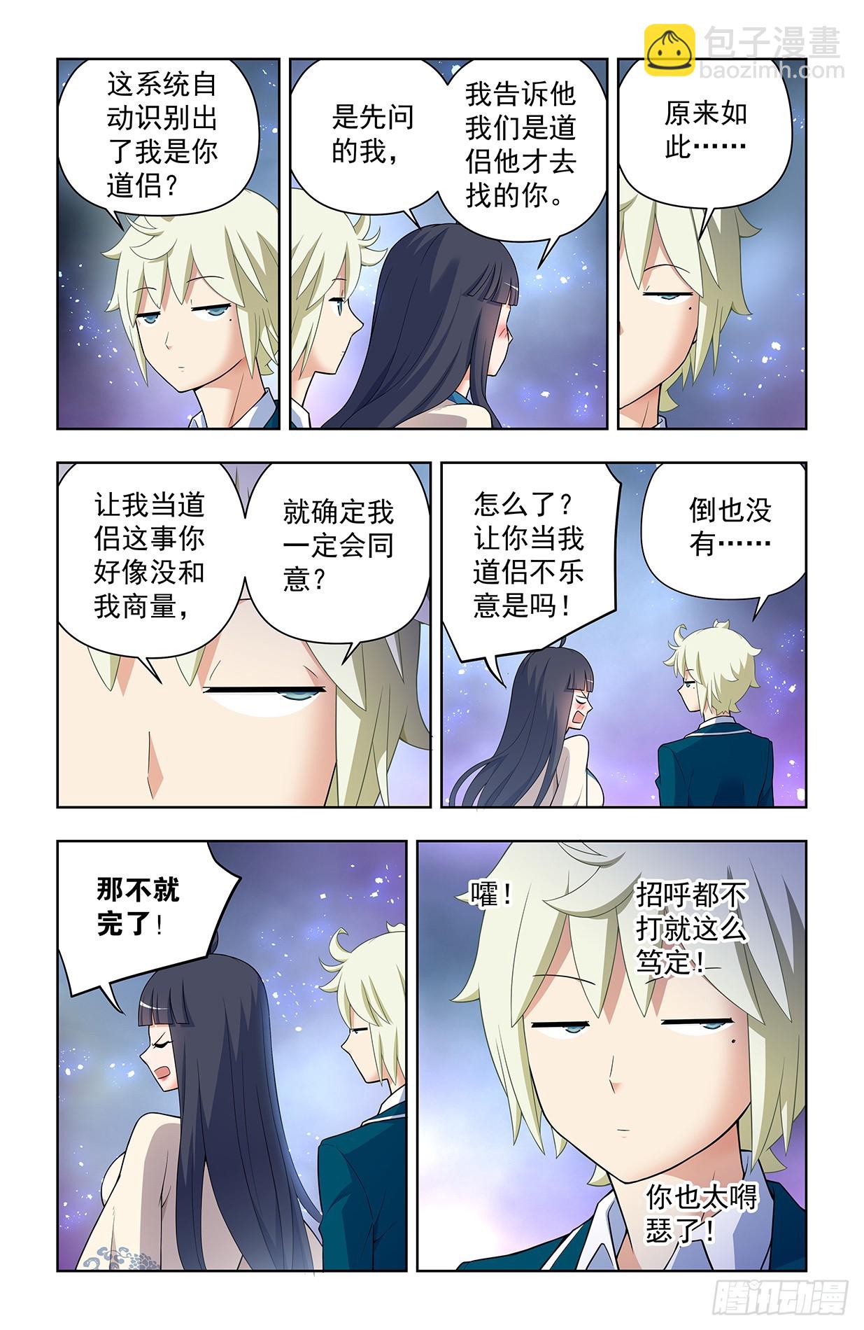 🍘王牌御史 639，仙术智能 第2页