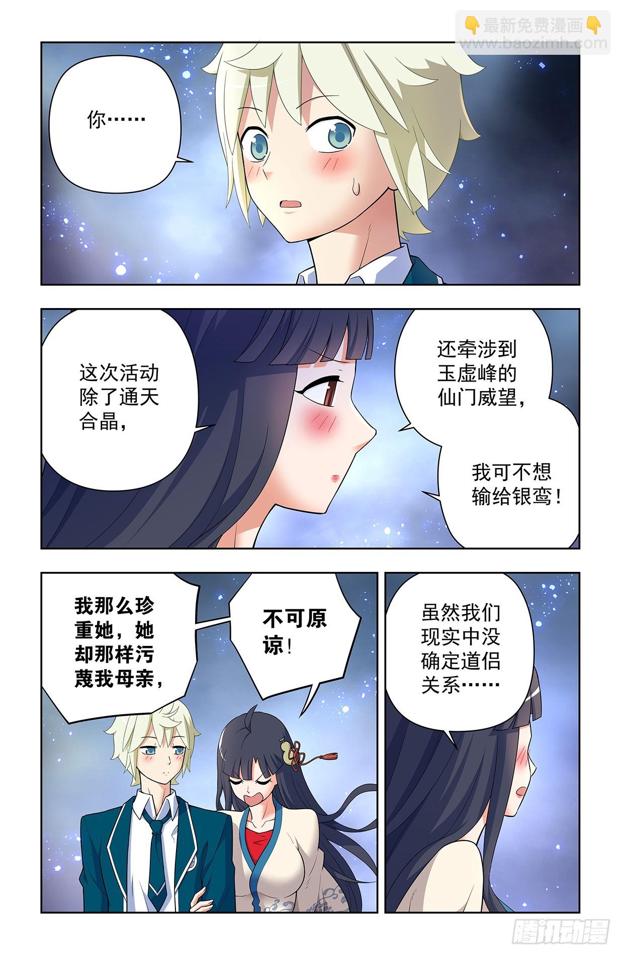 🍘王牌御史 639，仙术智能 第4页