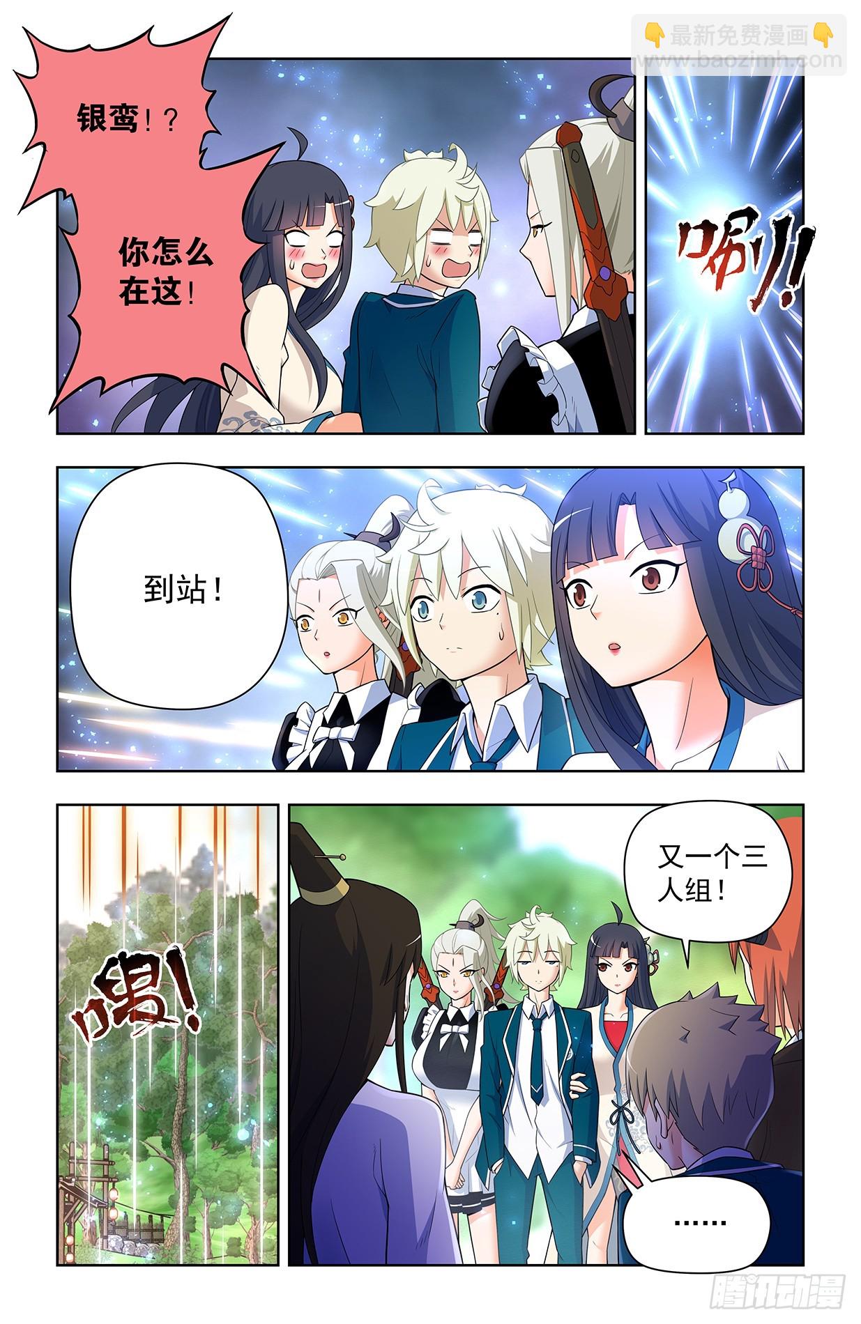🍘王牌御史 639，仙术智能 第6页