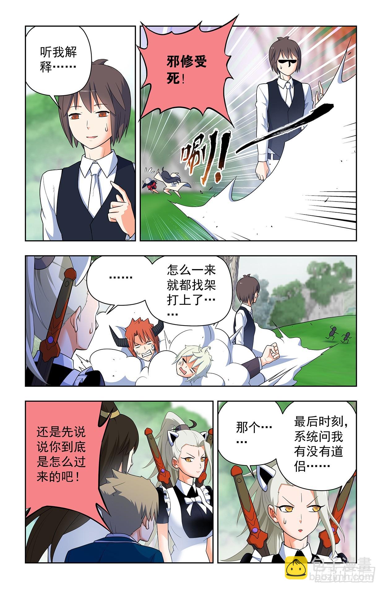 🍘王牌御史 639，仙术智能 第9页