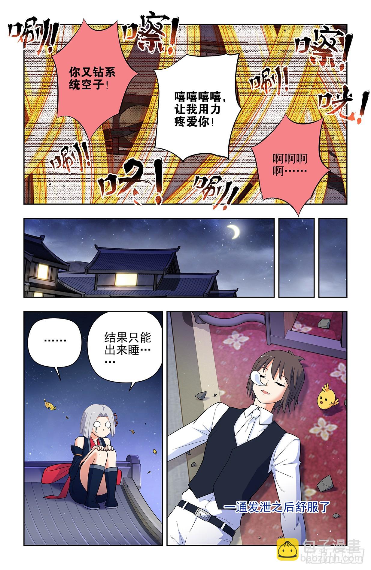 🍘王牌御史 643，第二轮 第10页