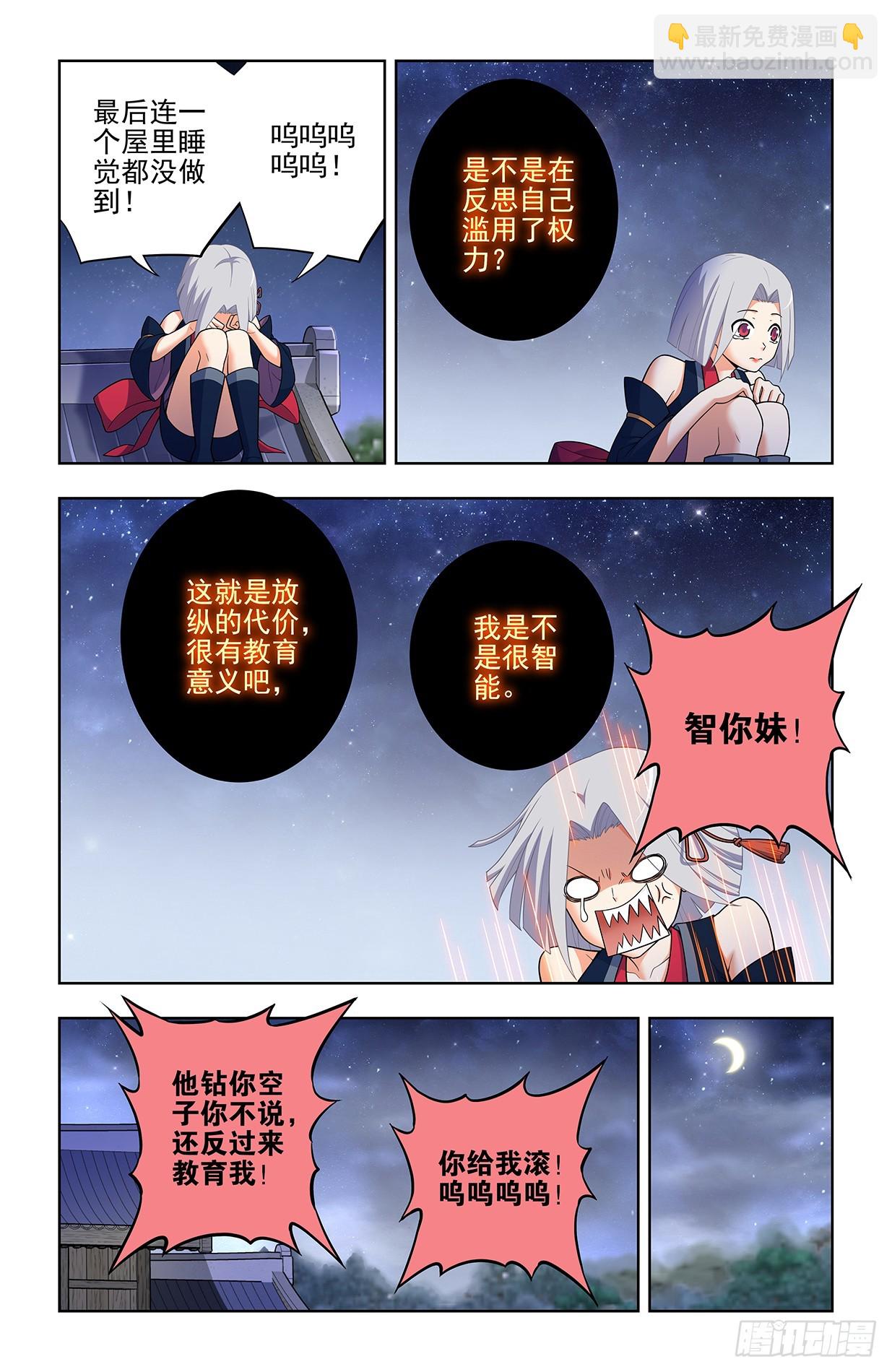 🍘王牌御史 643，第二轮 第11页