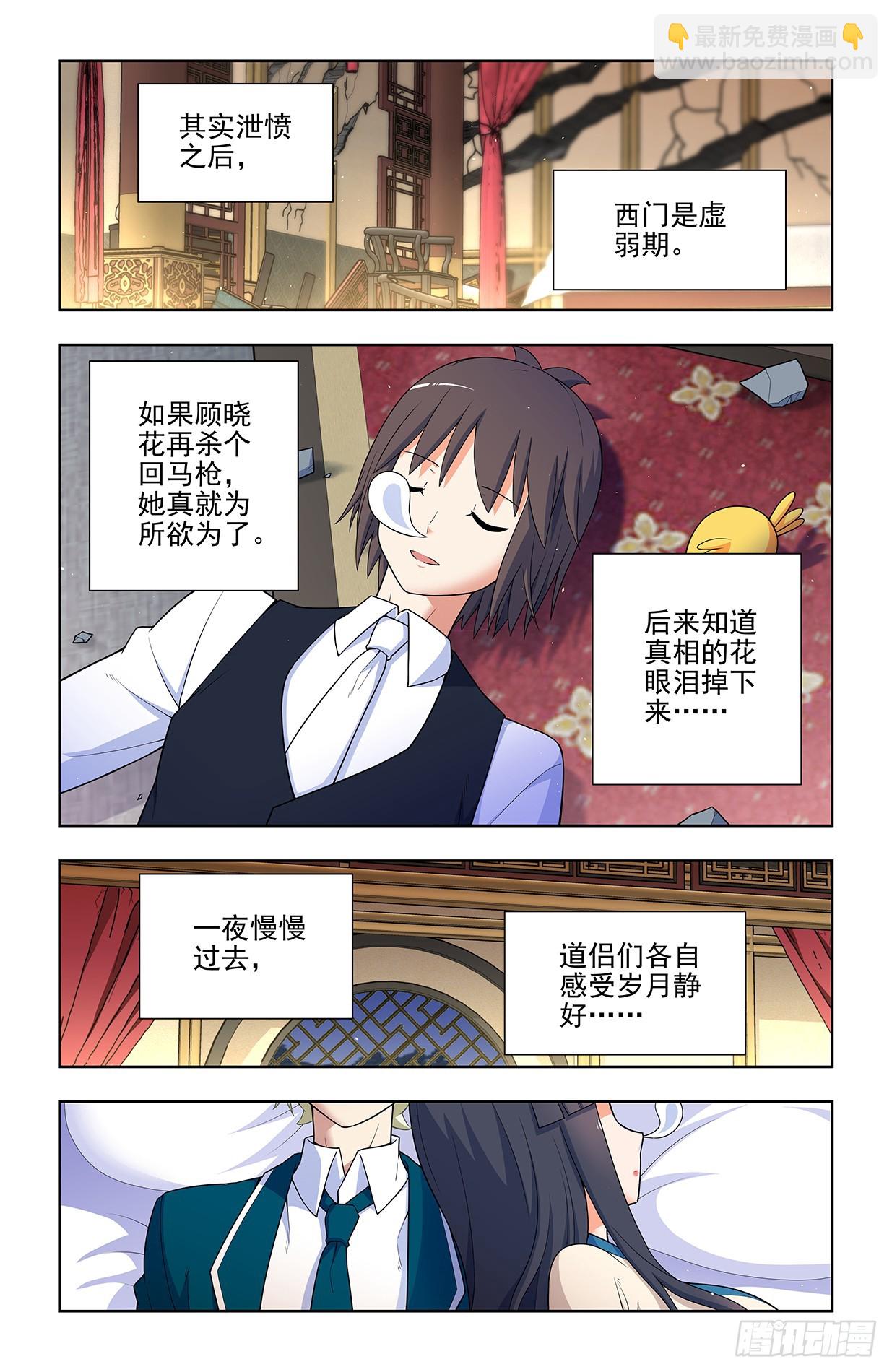 🍘王牌御史 643，第二轮 第12页