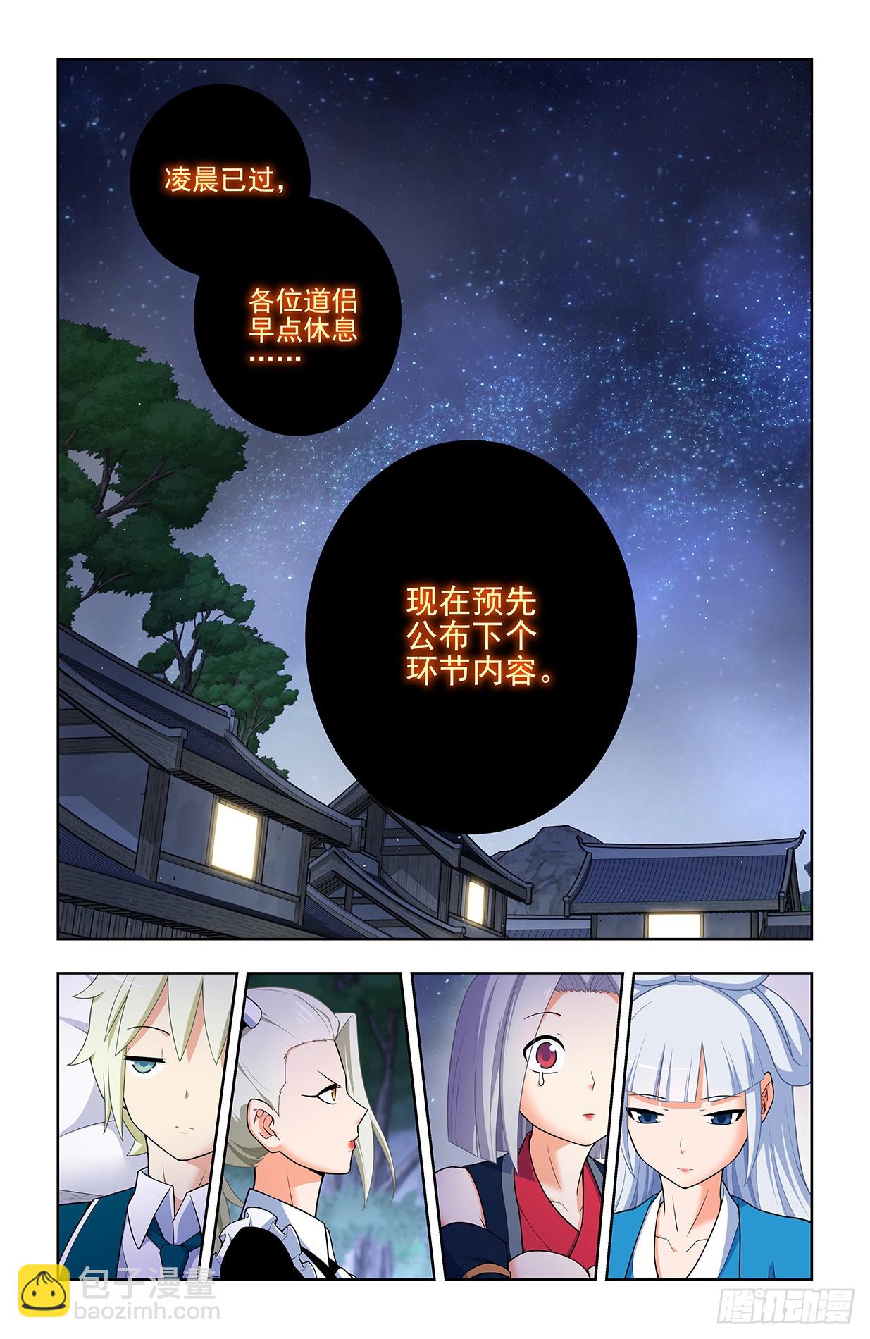 🍘王牌御史 643，第二轮 第14页