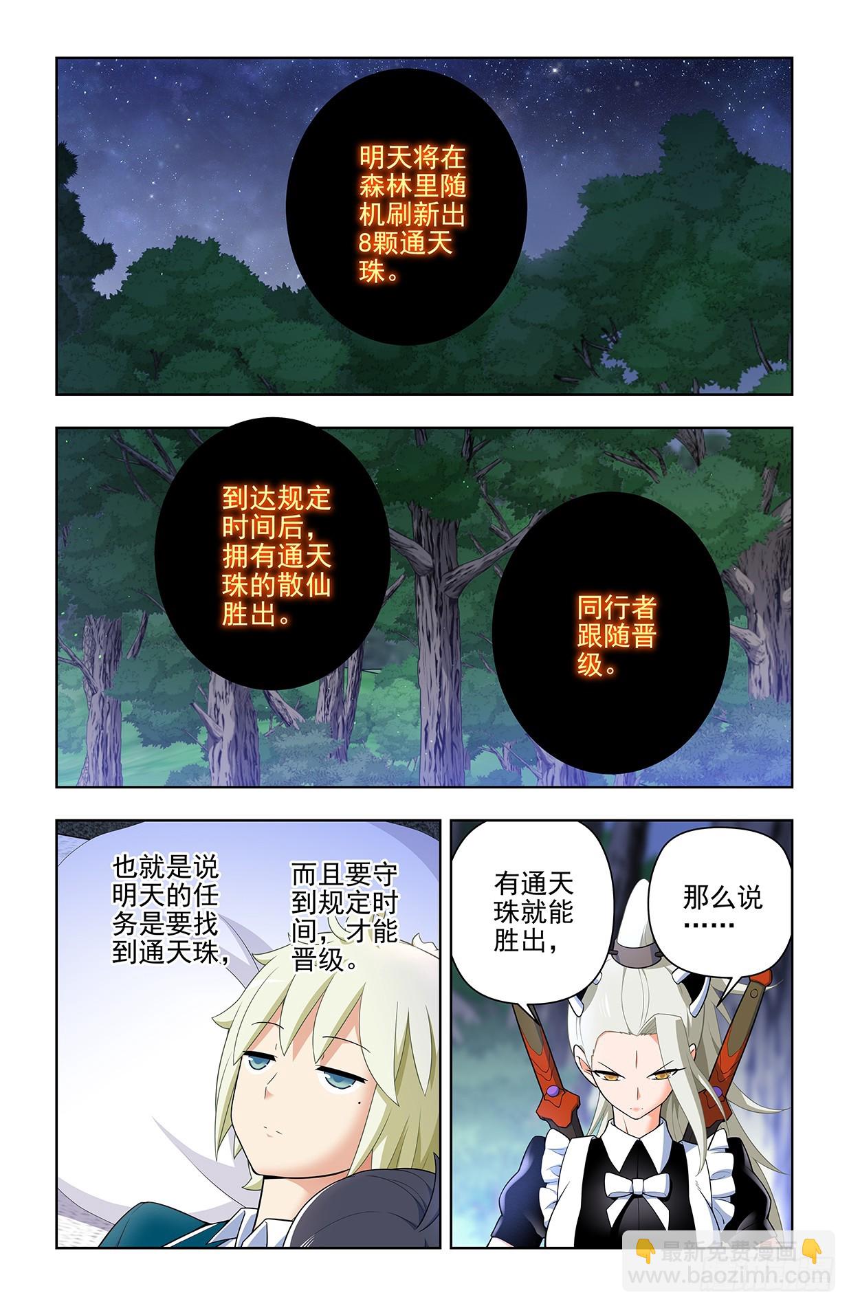 🍘王牌御史 643，第二轮 第15页