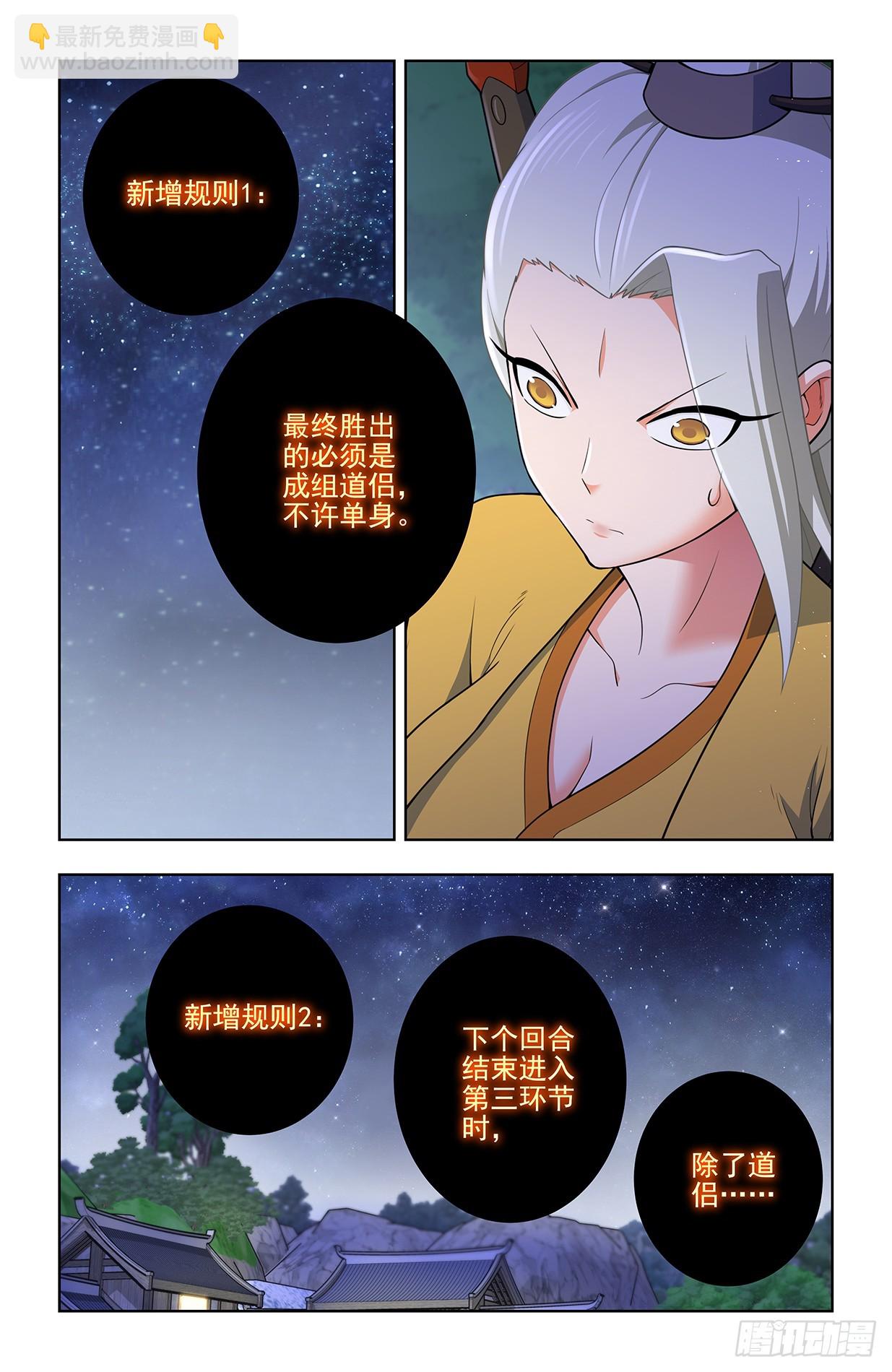 🍘王牌御史 643，第二轮 第18页