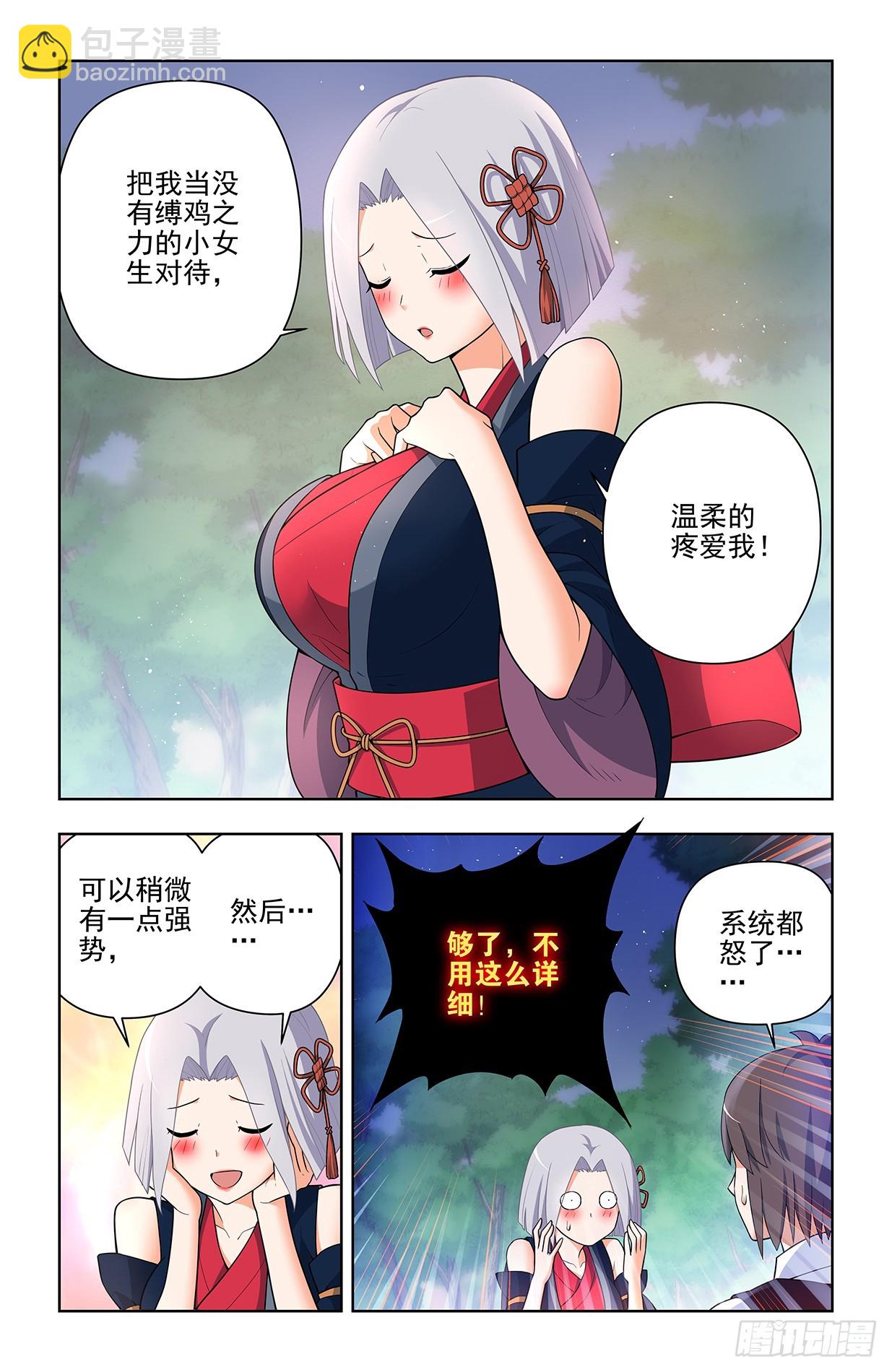 🍘王牌御史 643，第二轮 第2页