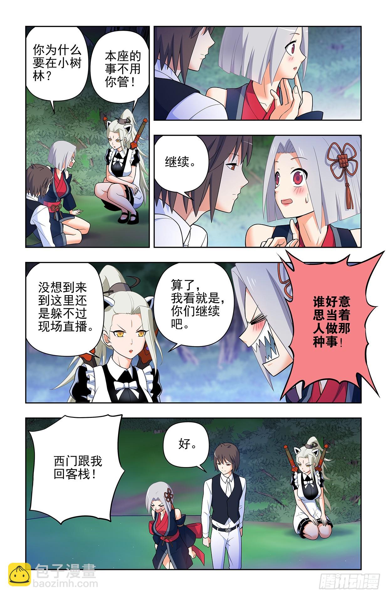 🍘王牌御史 643，第二轮 第6页
