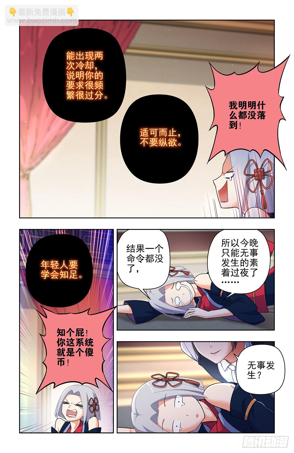 🍘王牌御史 643，第二轮 第8页