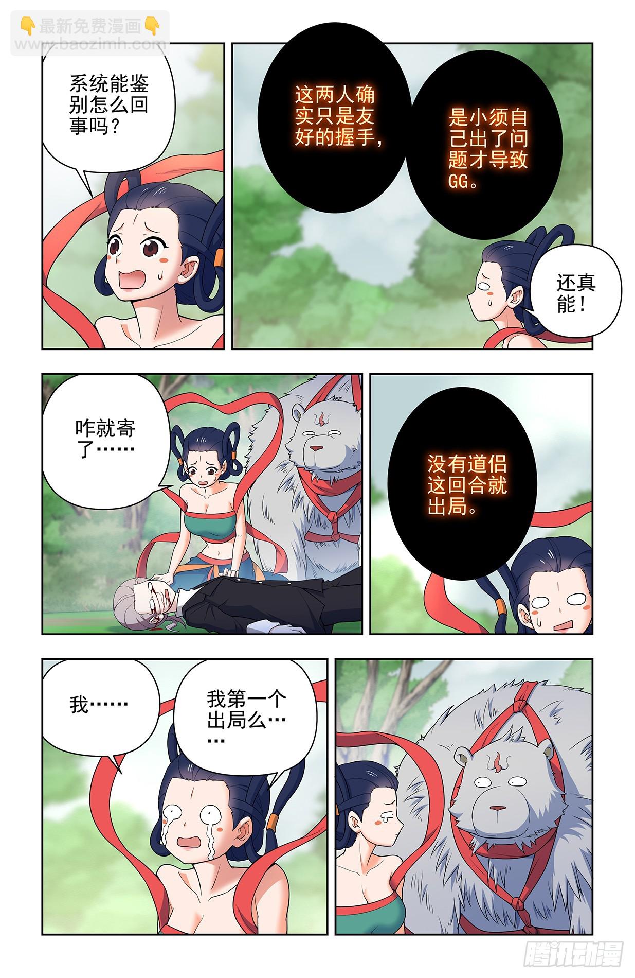 🍘王牌御史 645,有人欢喜，有人忧 第10页