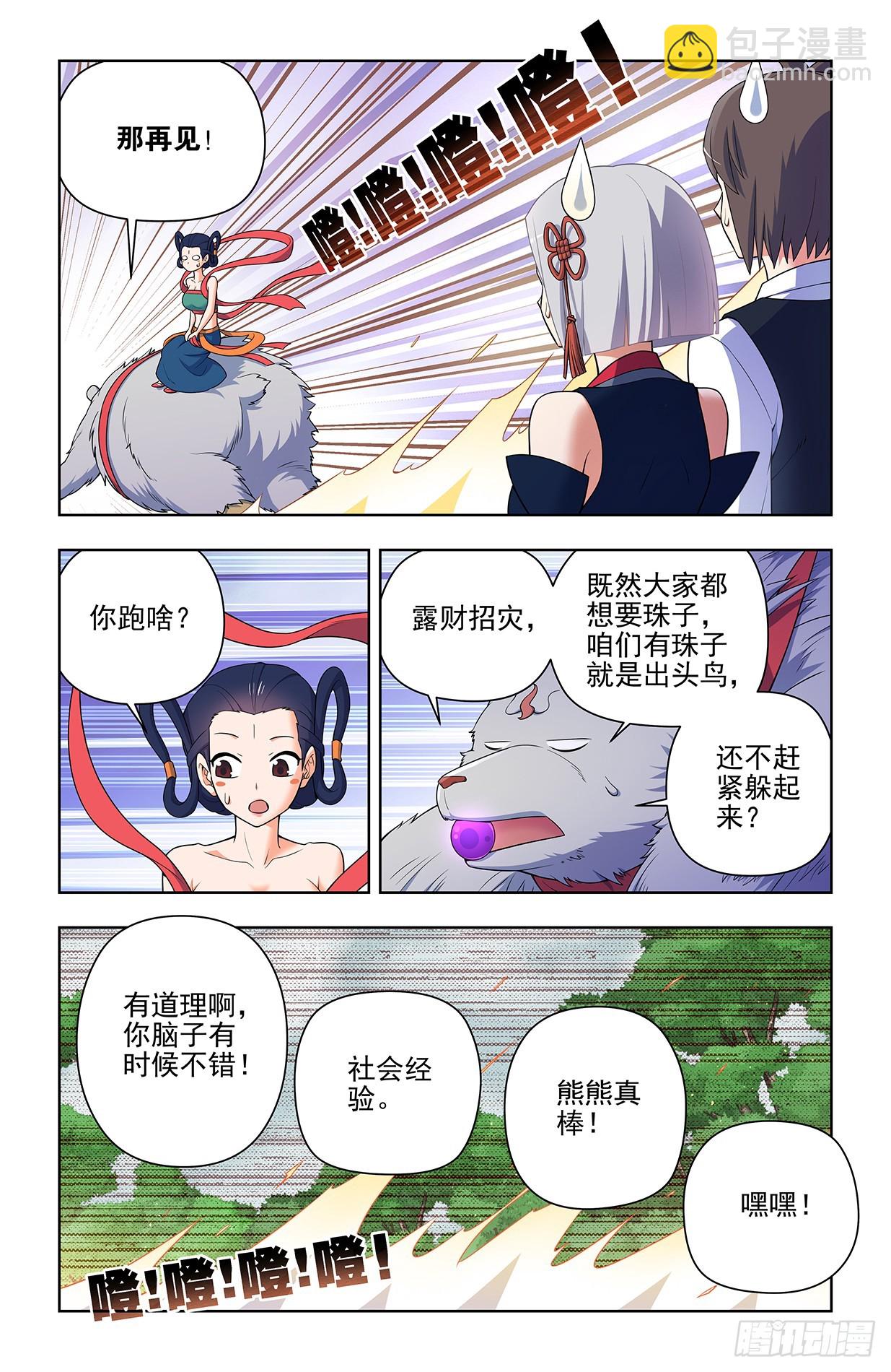 🍘王牌御史 645,有人欢喜，有人忧 第12页