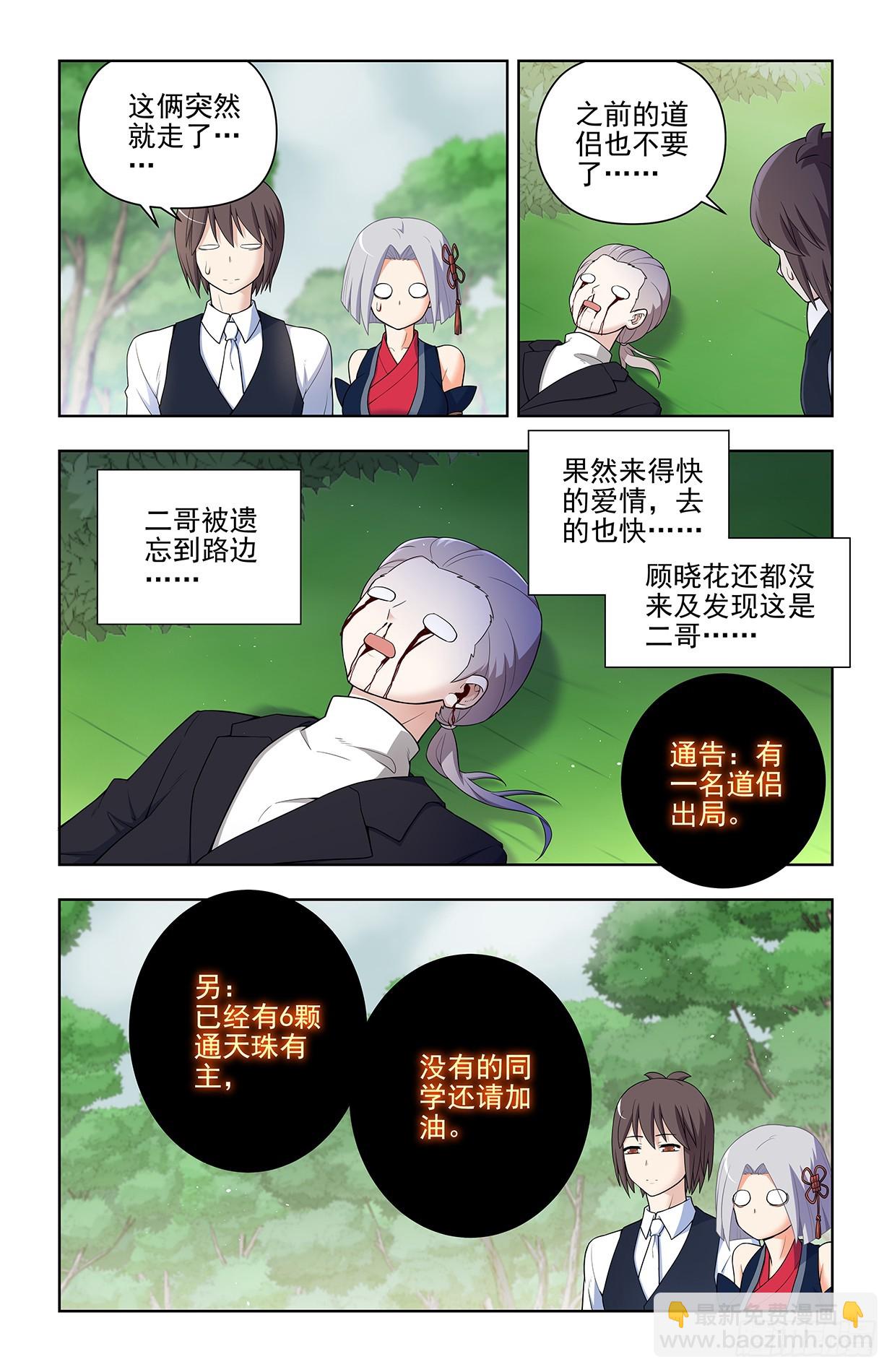 🍘王牌御史 645,有人欢喜，有人忧 第13页