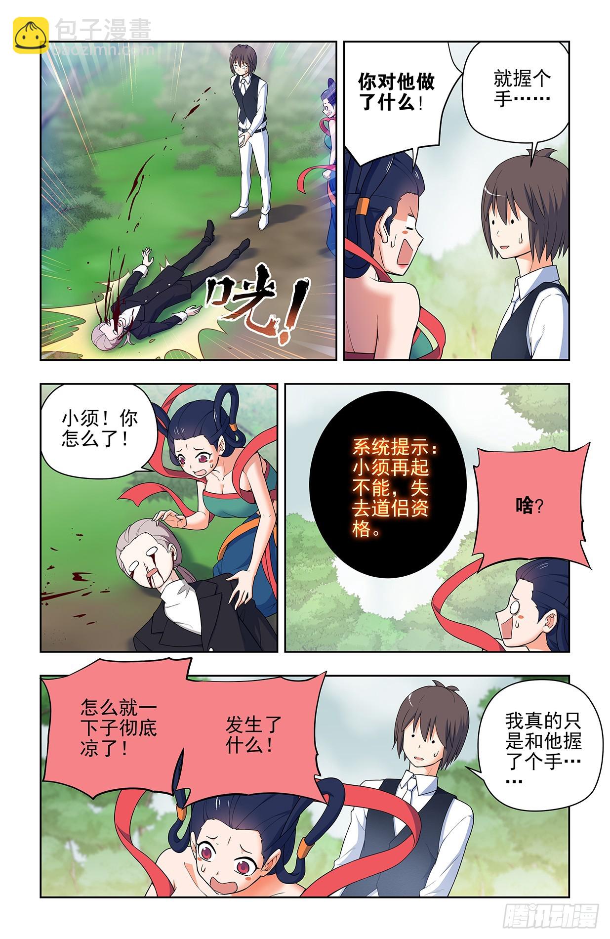🍘王牌御史 645,有人欢喜，有人忧 第9页