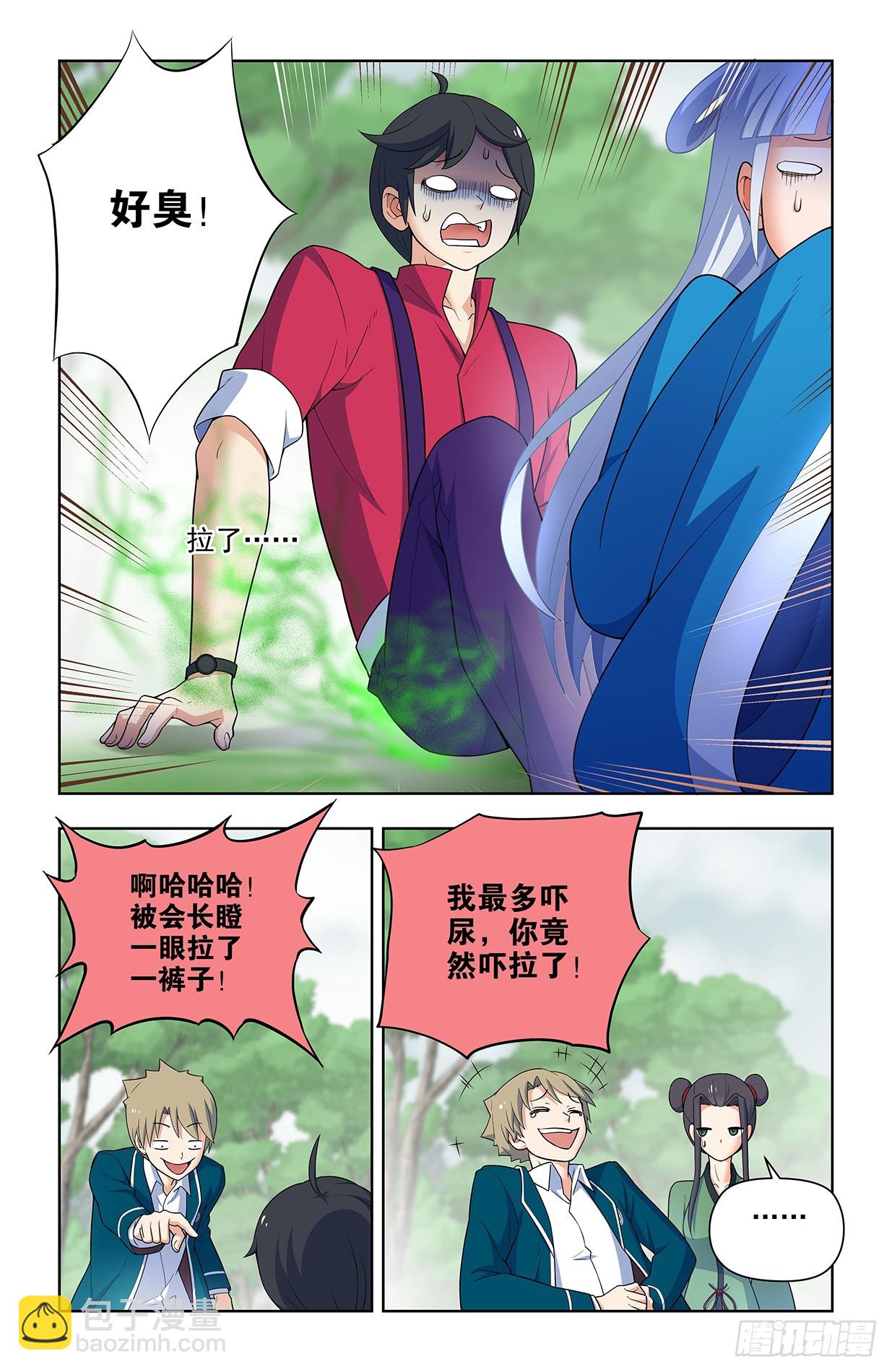 🍘王牌御史 647，青莲家的狗狗 第12页