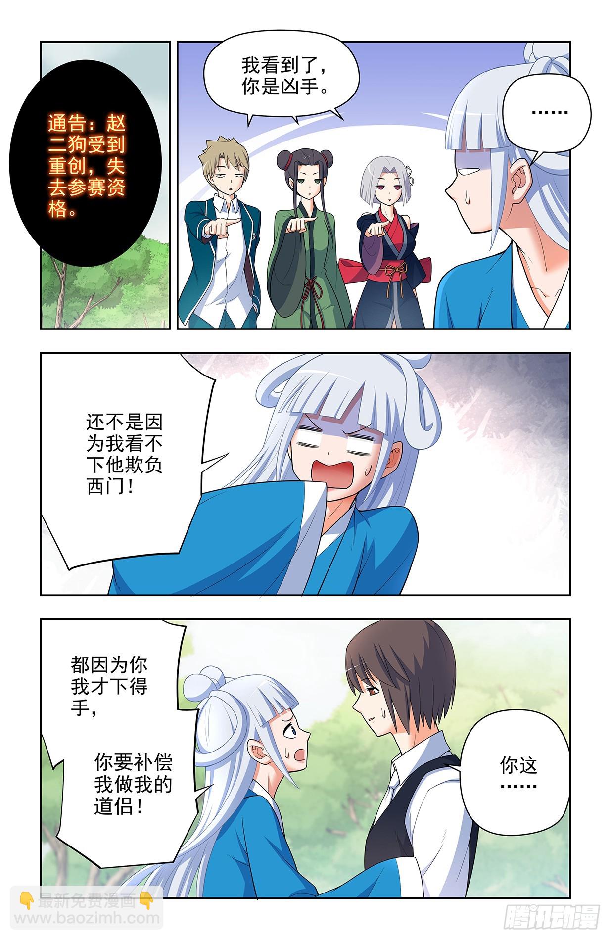 🍘王牌御史 647，青莲家的狗狗 第16页