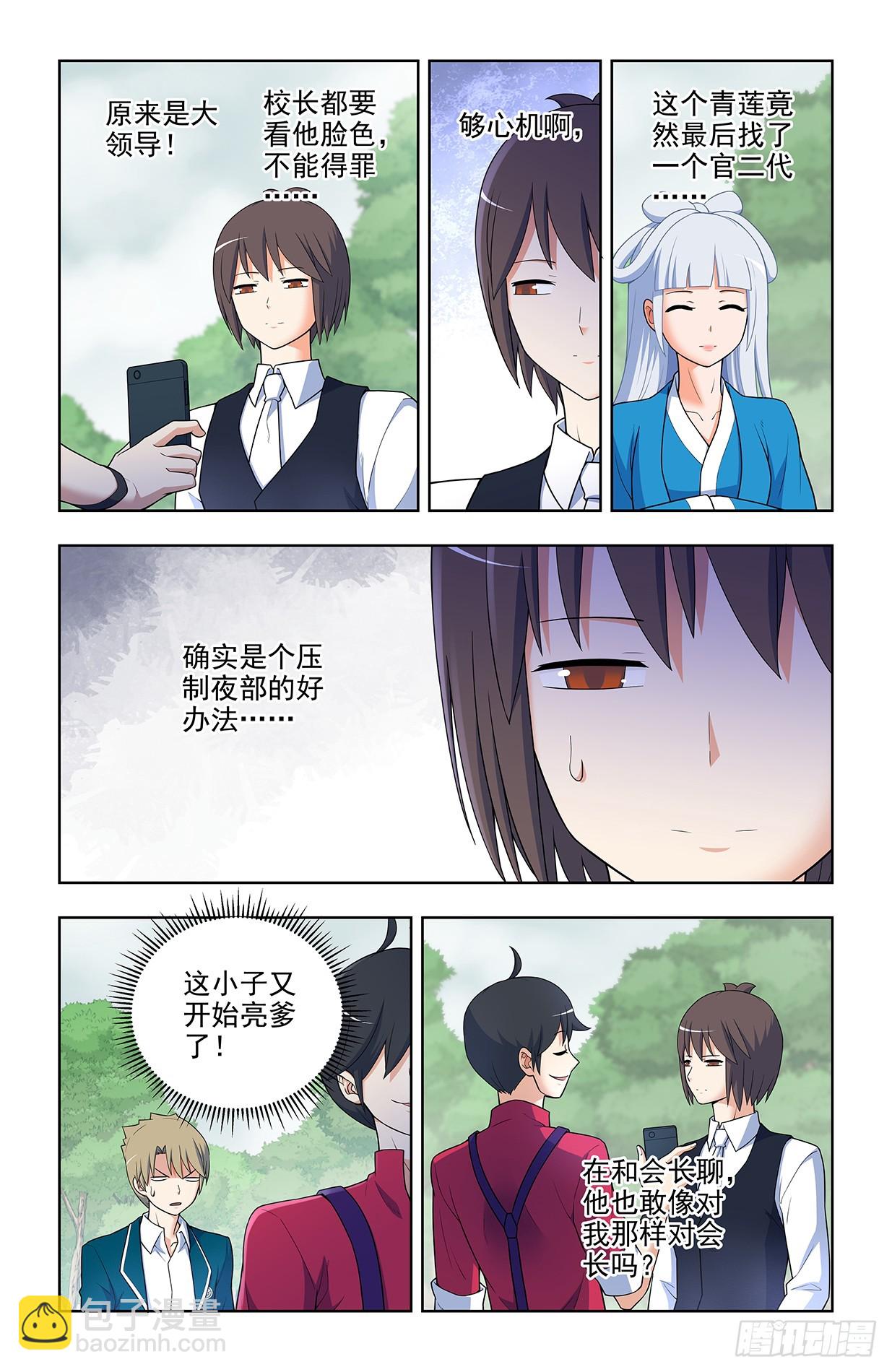 🍘王牌御史 647，青莲家的狗狗 第8页