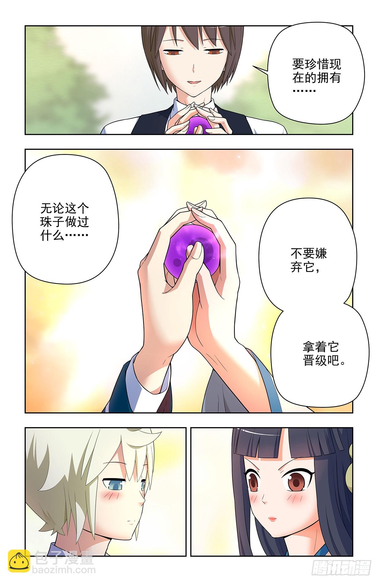 🍘王牌御史 649，各珠归位 第10页