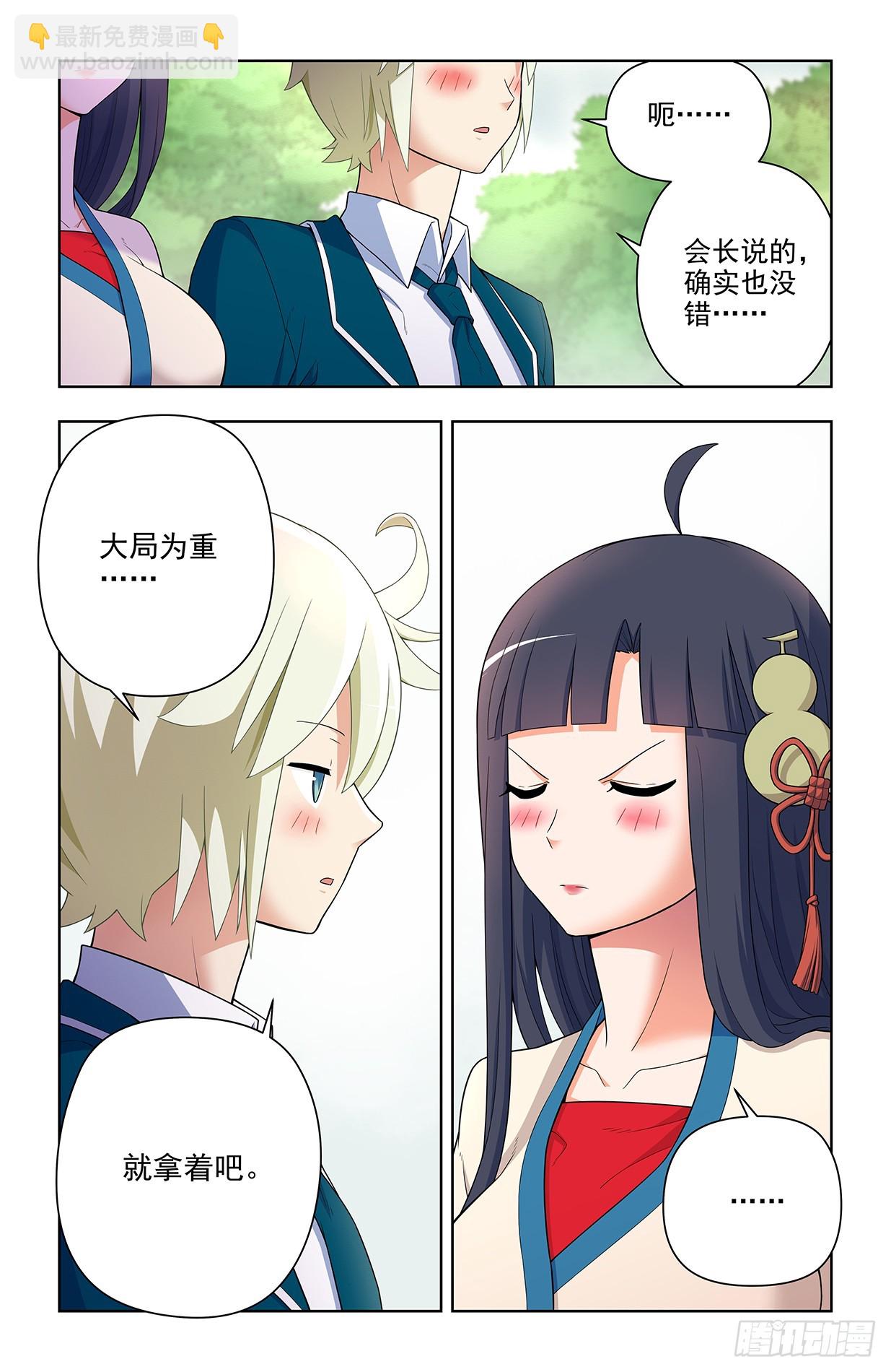 🍘王牌御史 649，各珠归位 第13页