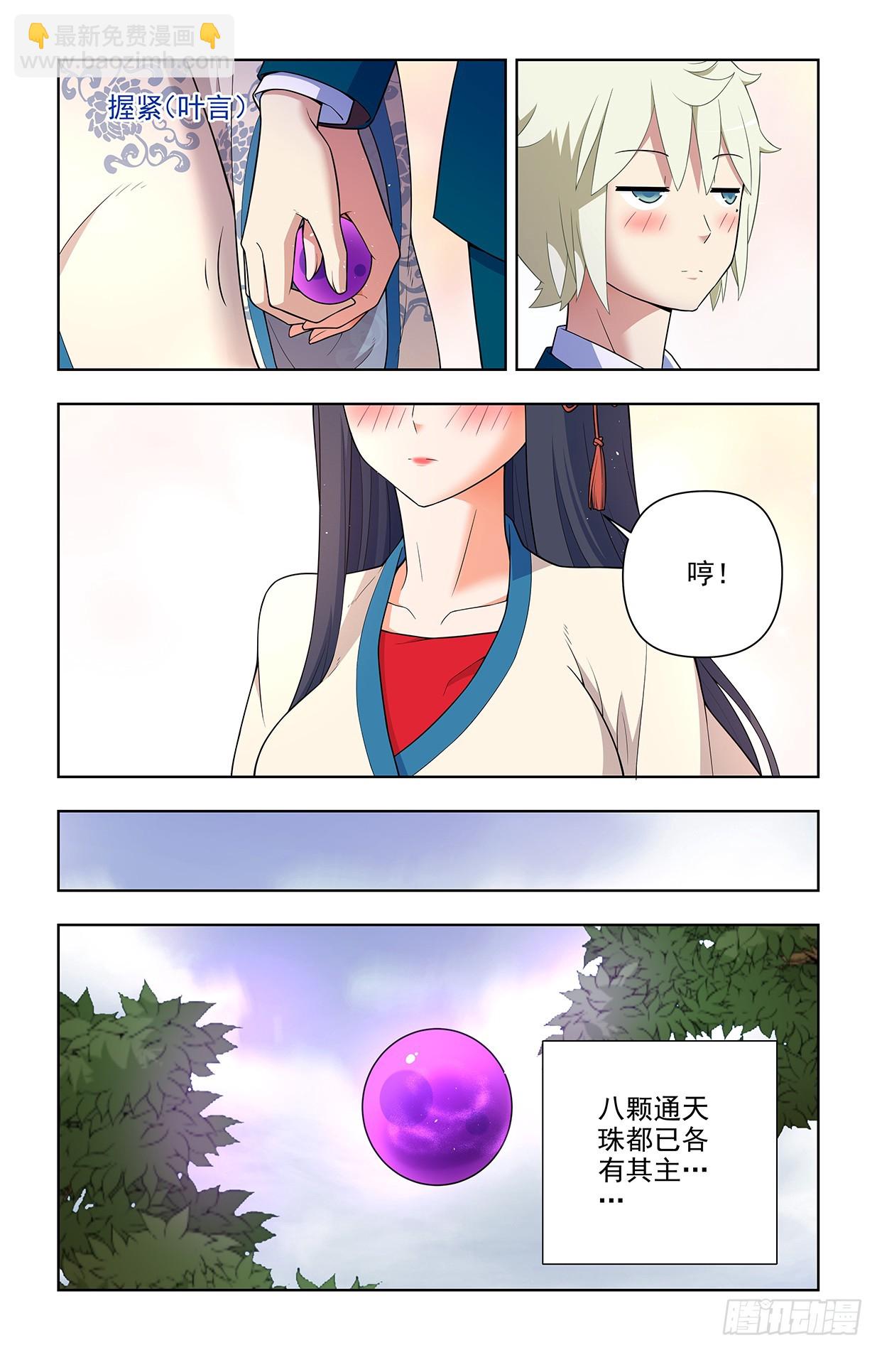 🍘王牌御史 649，各珠归位 第14页