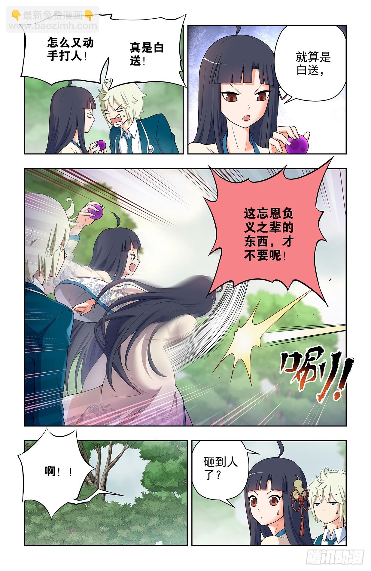 🍘王牌御史 649，各珠归位 第2页