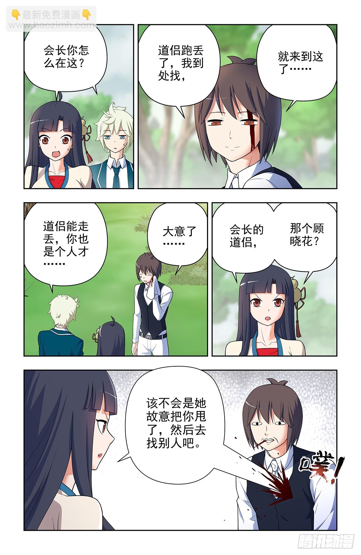 🍘王牌御史 649，各珠归位 第4页