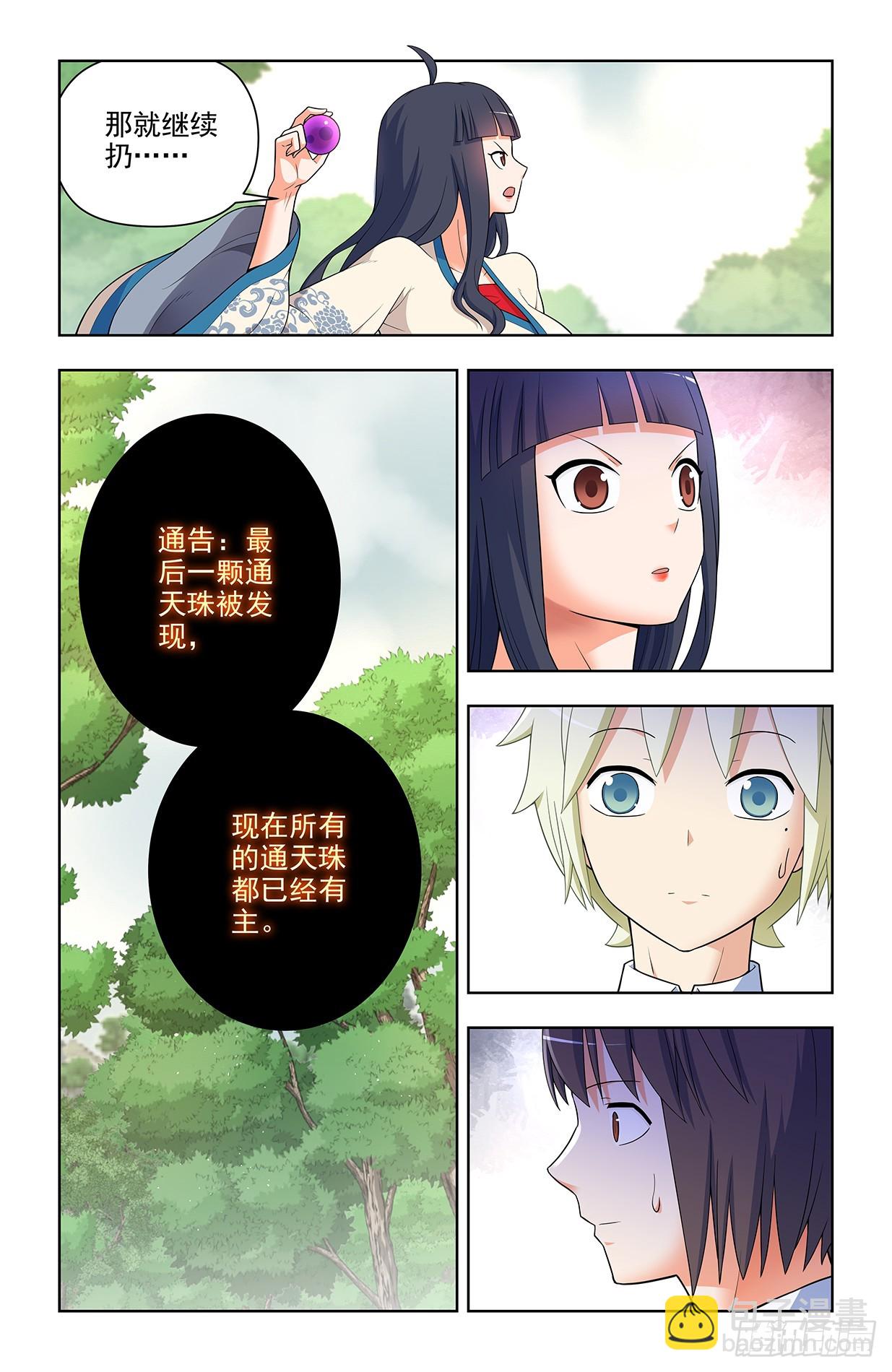 🍘王牌御史 649，各珠归位 第8页