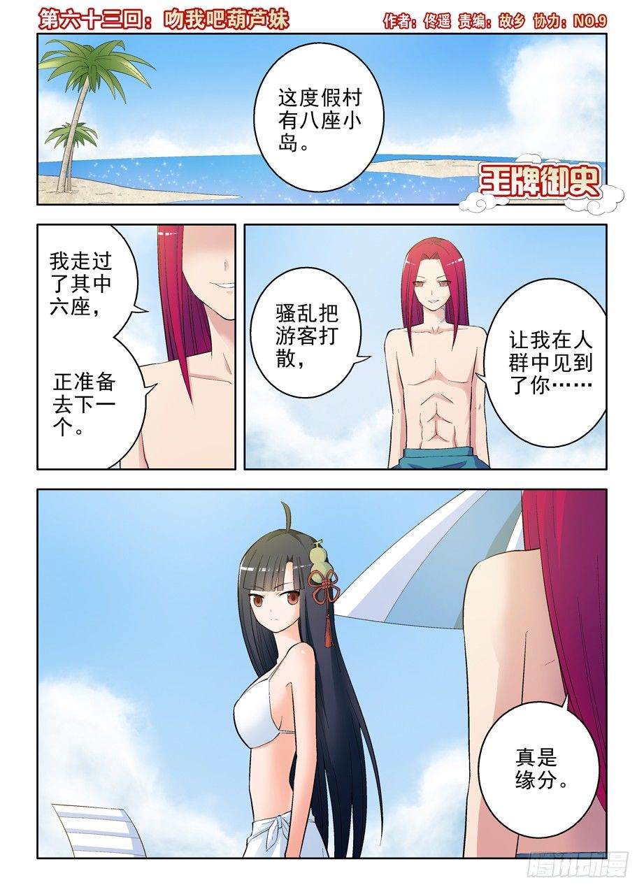 🍘王牌御史 63，吻我吧葫芦妹 第1页