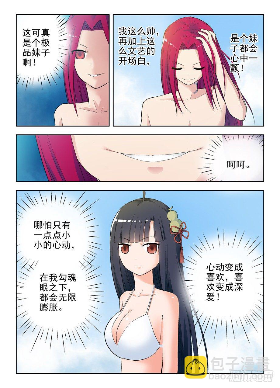 🍘王牌御史 63，吻我吧葫芦妹 第2页