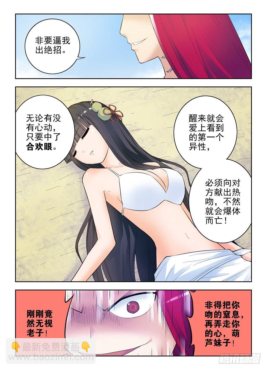 🍘王牌御史 63，吻我吧葫芦妹 第9页