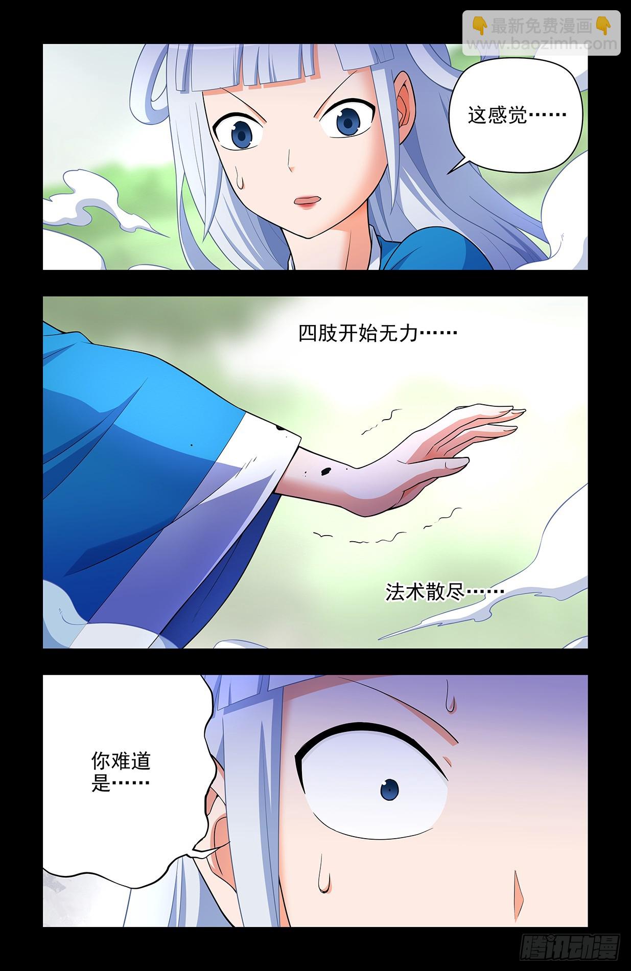🍘王牌御史 651，青莲…… 第13页